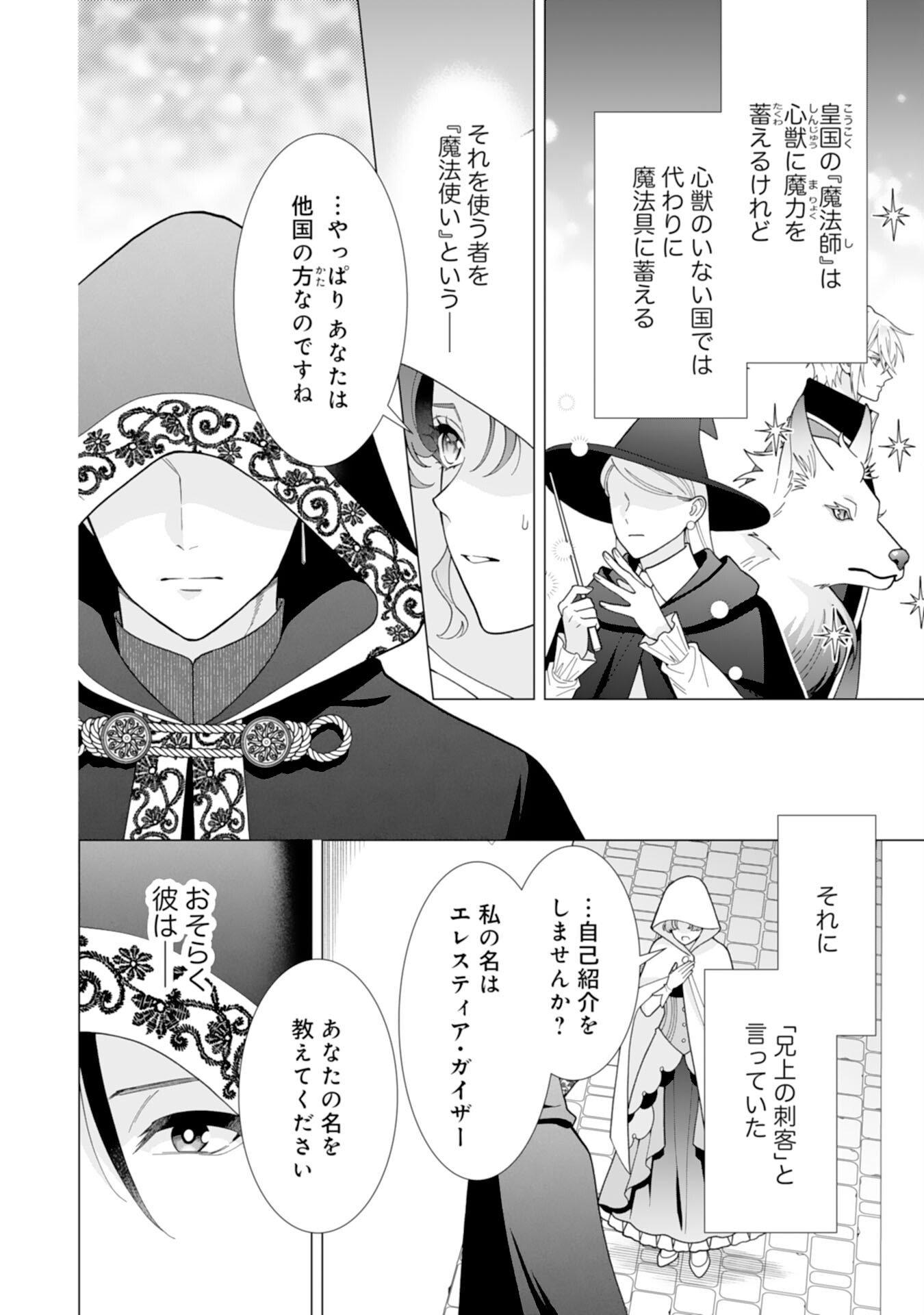 Hikikomori Reijou wa Sumeragihi ni Nante Naritakunai! - Kowamote Koutei no Dekiai ga Dadamore de Komarimasu Chapter 23 6ページ