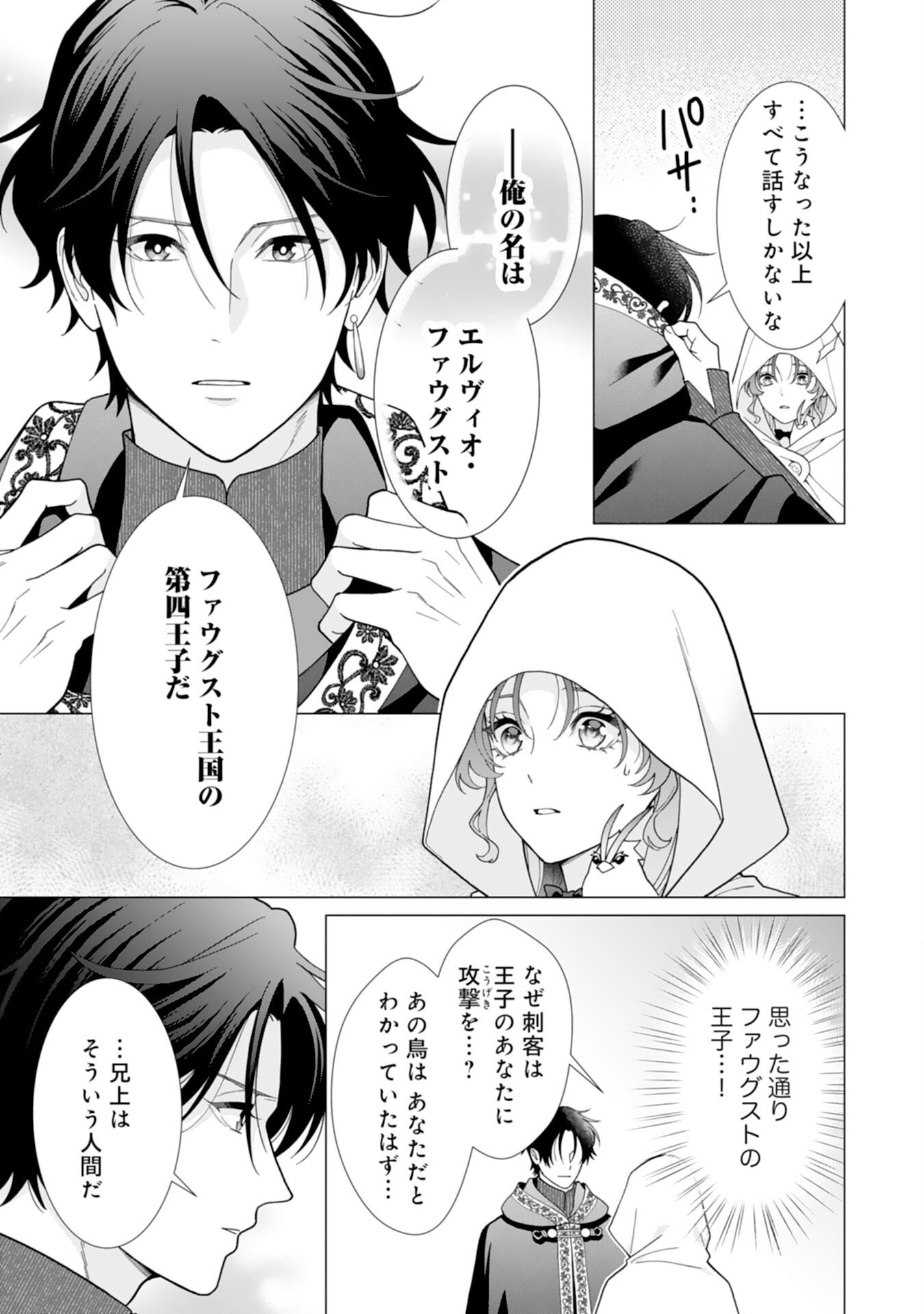 Hikikomori Reijou wa Sumeragihi ni Nante Naritakunai! - Kowamote Koutei no Dekiai ga Dadamore de Komarimasu Chapter 23 7ページ