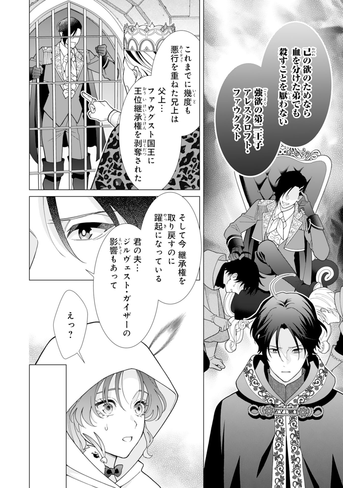 Hikikomori Reijou wa Sumeragihi ni Nante Naritakunai! - Kowamote Koutei no Dekiai ga Dadamore de Komarimasu Chapter 23 8ページ