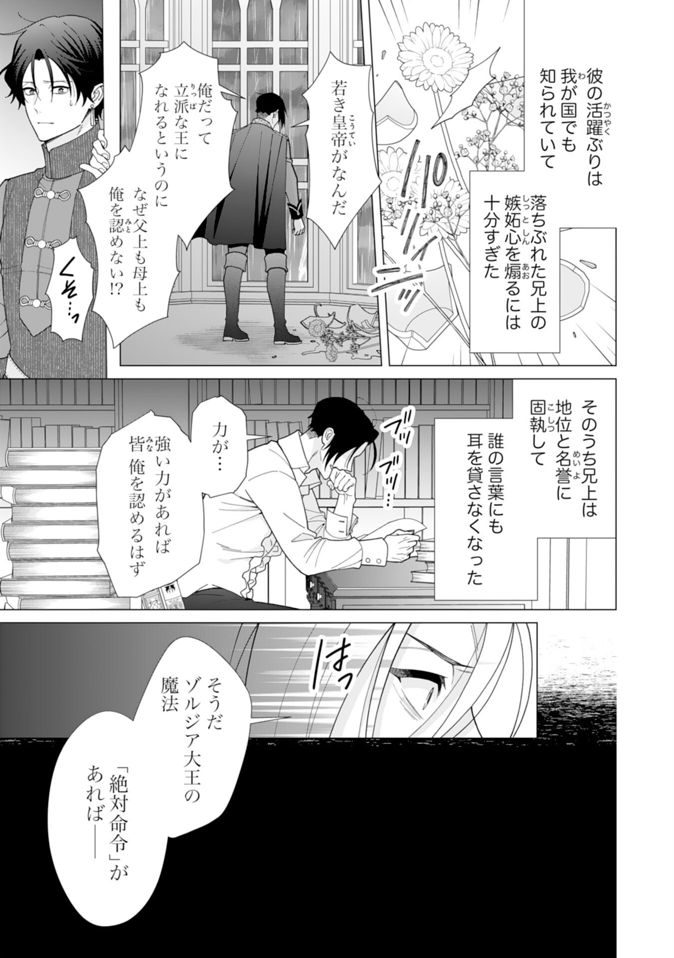 Hikikomori Reijou wa Sumeragihi ni Nante Naritakunai! - Kowamote Koutei no Dekiai ga Dadamore de Komarimasu Chapter 23 9ページ