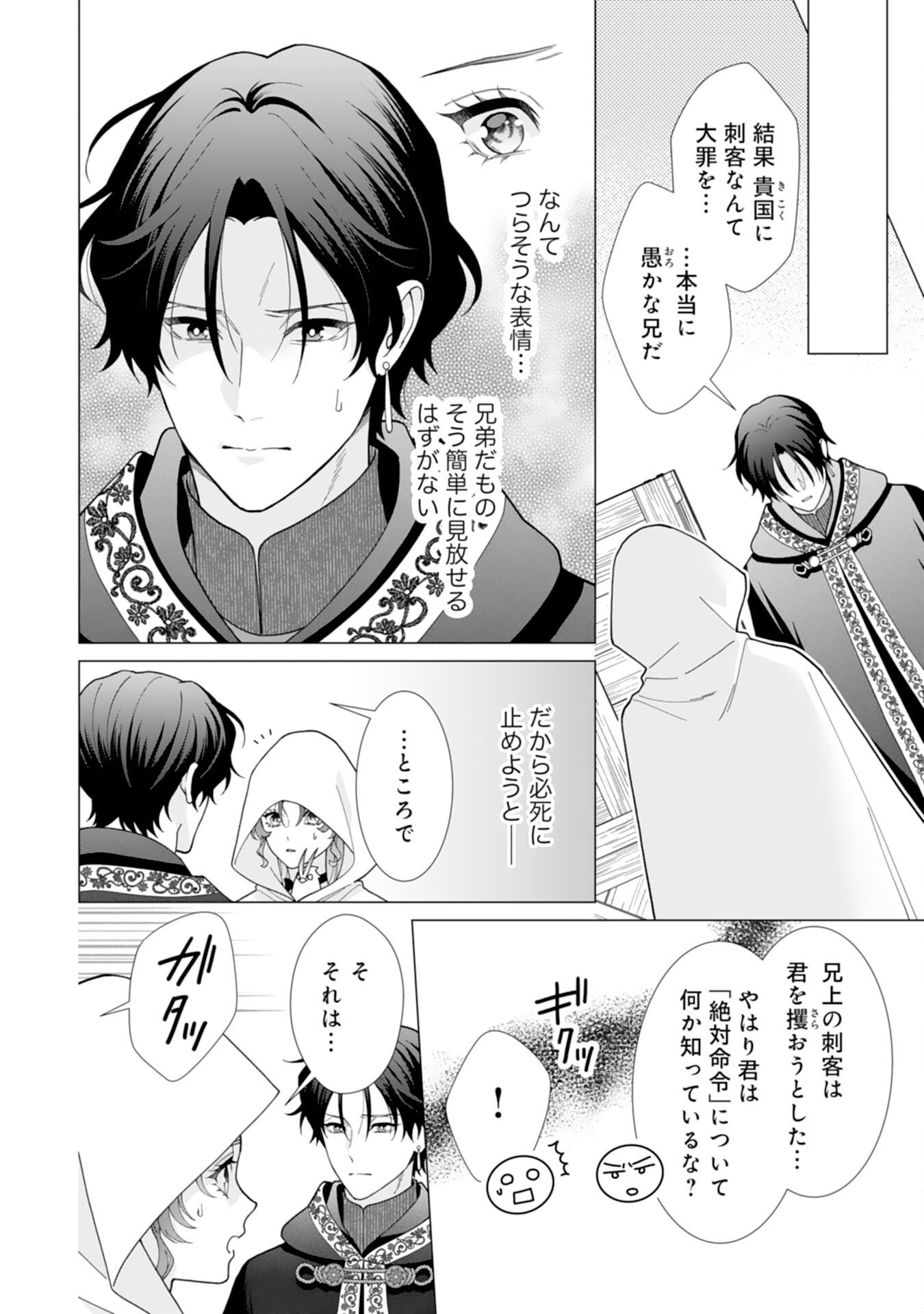 Hikikomori Reijou wa Sumeragihi ni Nante Naritakunai! - Kowamote Koutei no Dekiai ga Dadamore de Komarimasu Chapter 23 10ページ