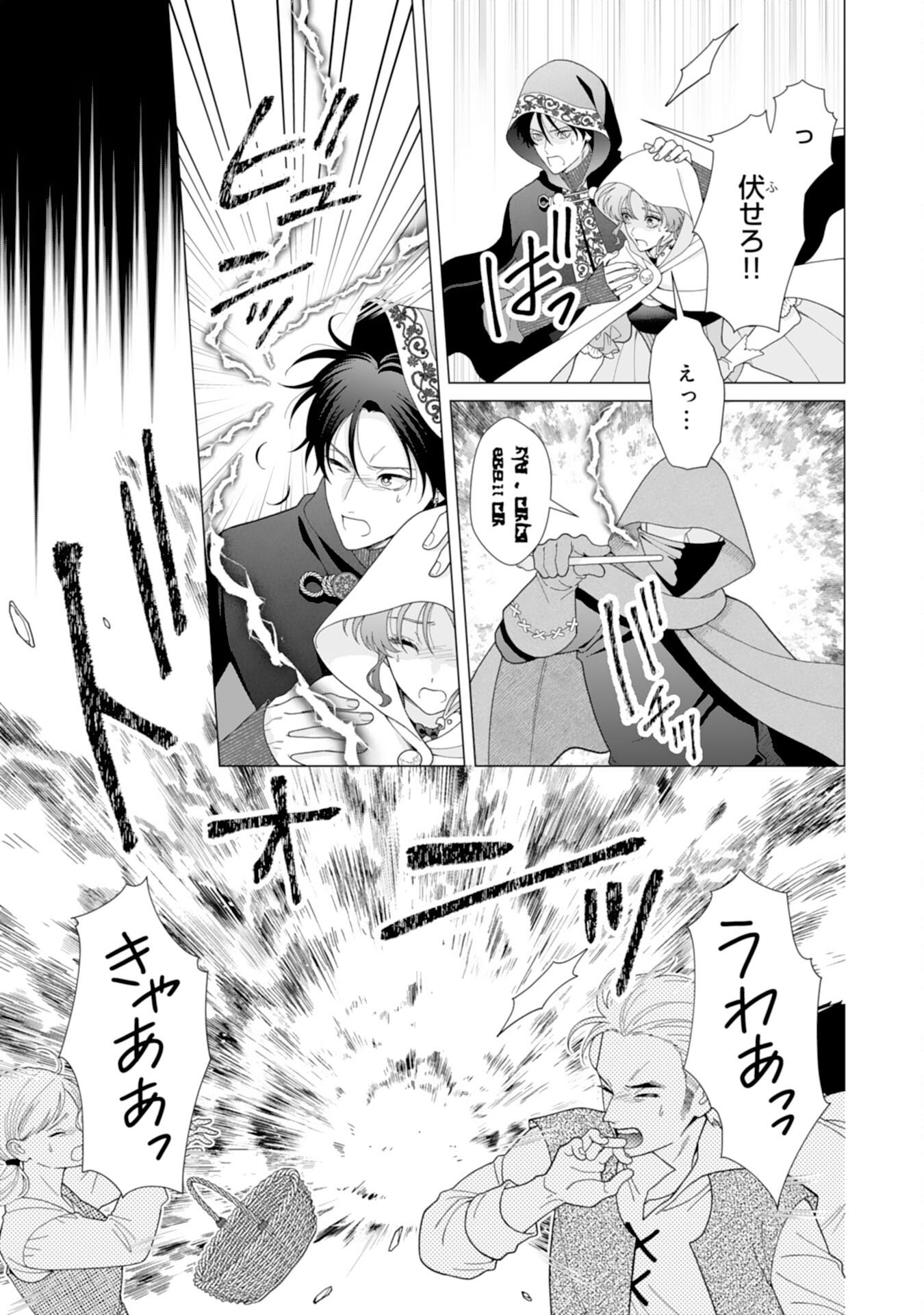 Hikikomori Reijou wa Sumeragihi ni Nante Naritakunai! - Kowamote Koutei no Dekiai ga Dadamore de Komarimasu Chapter 24 11ページ