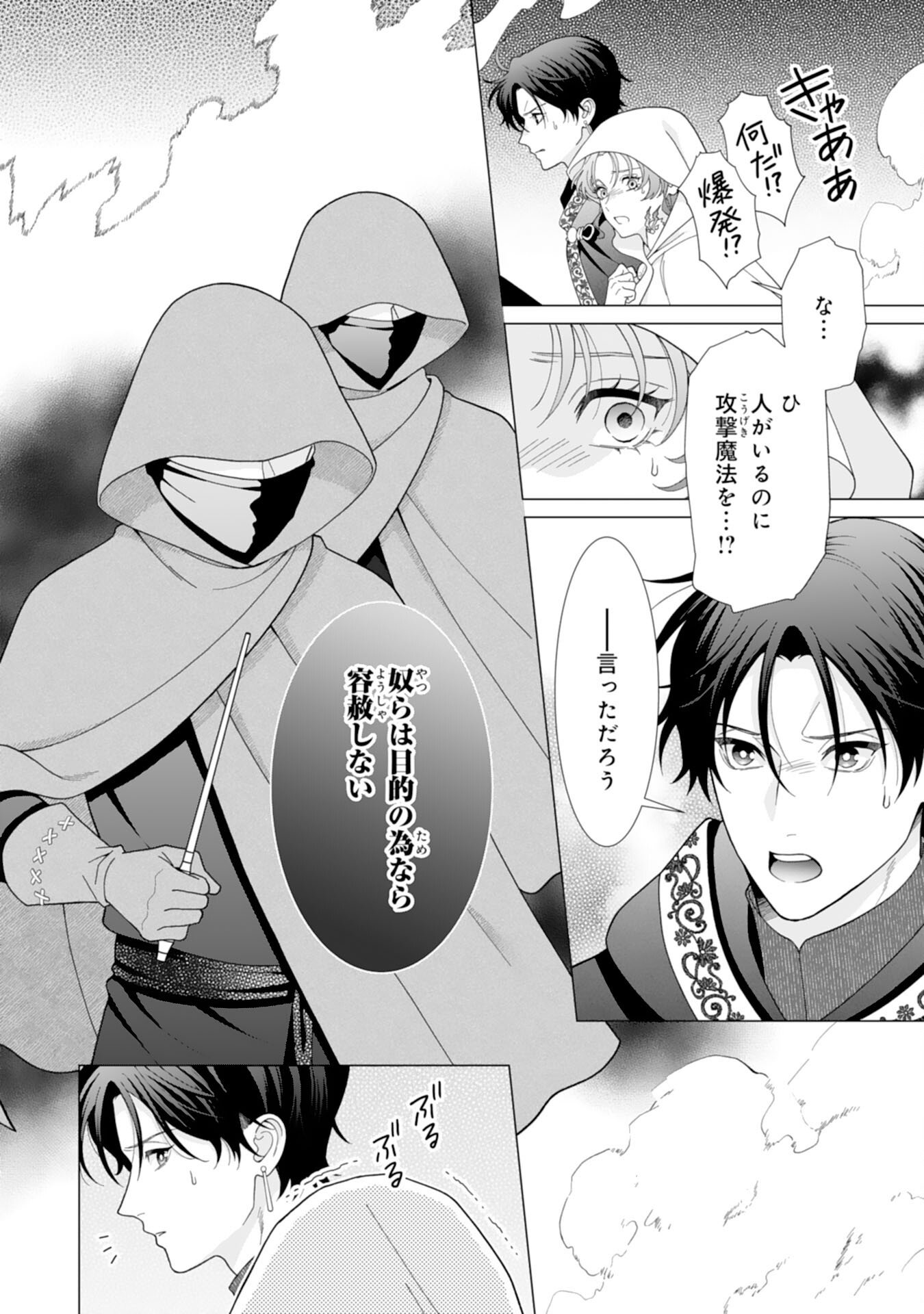 Hikikomori Reijou wa Sumeragihi ni Nante Naritakunai! - Kowamote Koutei no Dekiai ga Dadamore de Komarimasu Chapter 24 12ページ