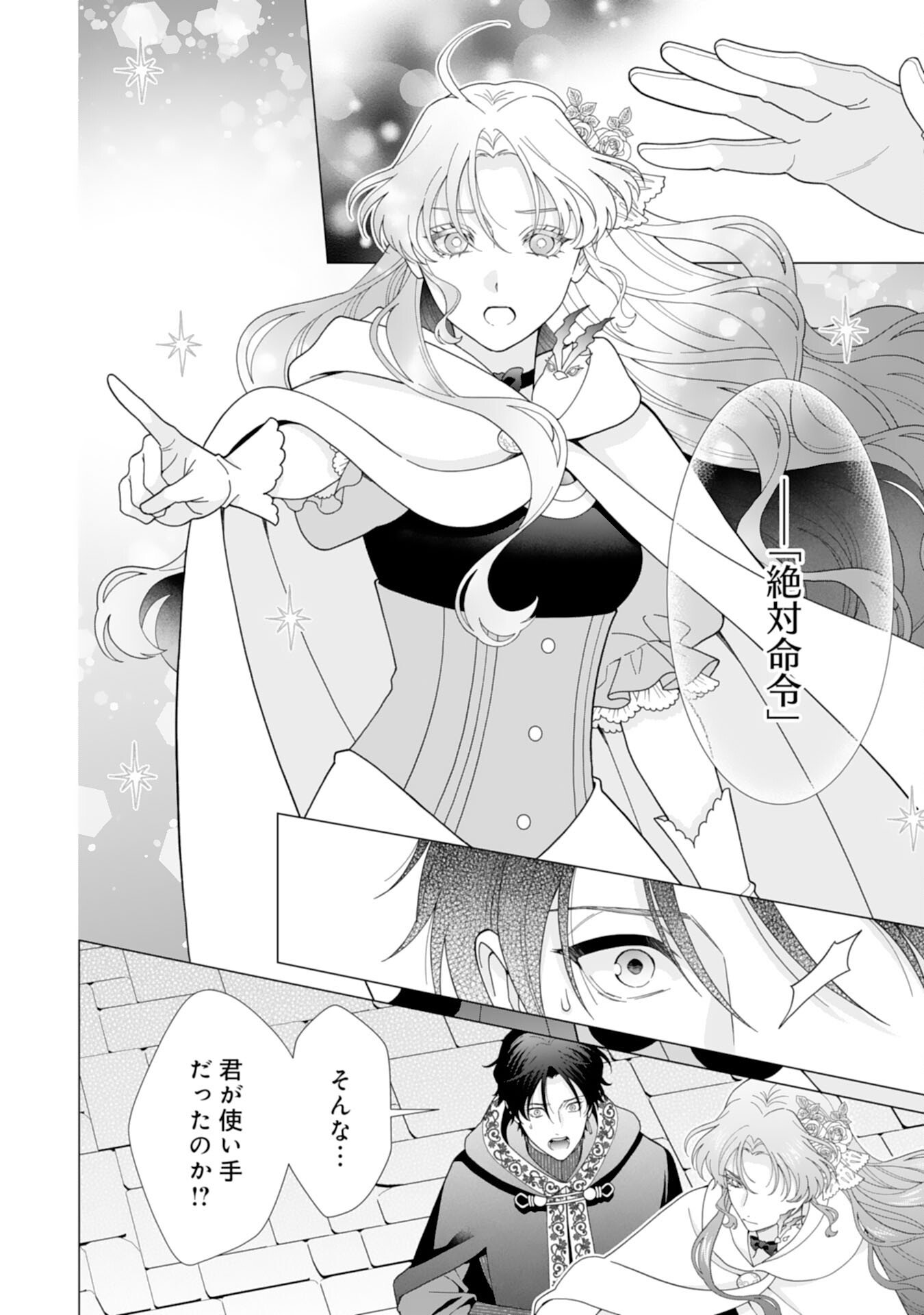 Hikikomori Reijou wa Sumeragihi ni Nante Naritakunai! - Kowamote Koutei no Dekiai ga Dadamore de Komarimasu Chapter 24 14ページ