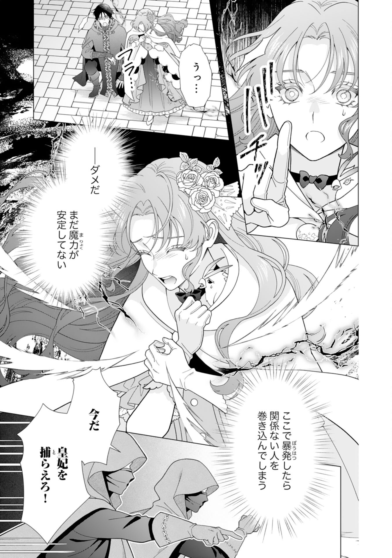 Hikikomori Reijou wa Sumeragihi ni Nante Naritakunai! - Kowamote Koutei no Dekiai ga Dadamore de Komarimasu Chapter 24 15ページ
