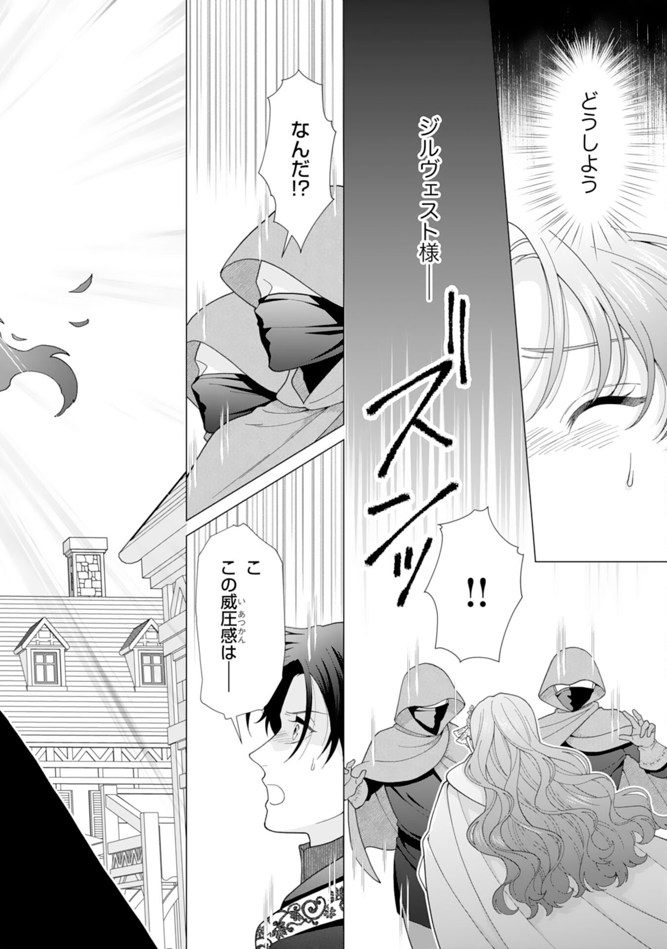 Hikikomori Reijou wa Sumeragihi ni Nante Naritakunai! - Kowamote Koutei no Dekiai ga Dadamore de Komarimasu Chapter 24 16ページ