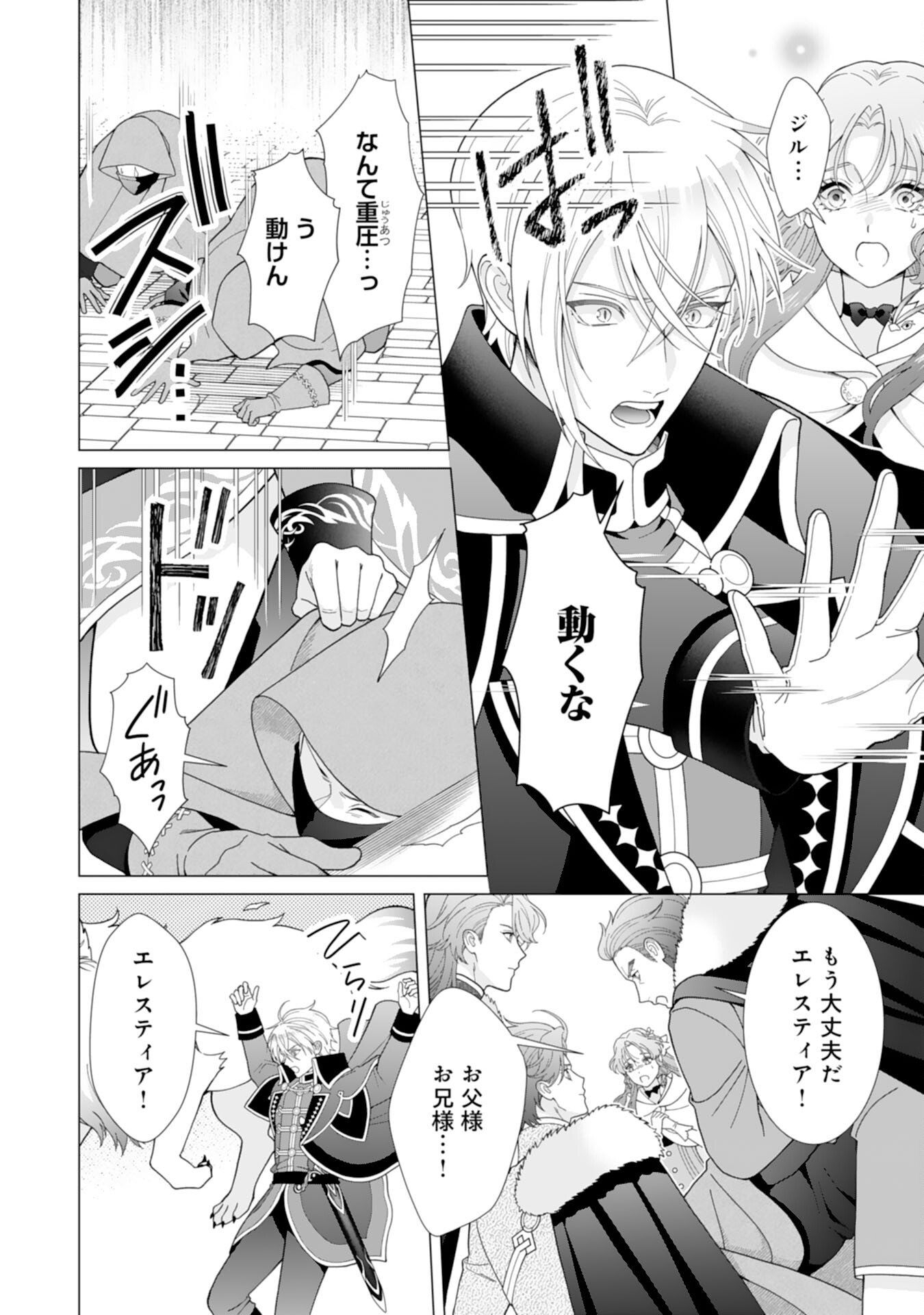 Hikikomori Reijou wa Sumeragihi ni Nante Naritakunai! - Kowamote Koutei no Dekiai ga Dadamore de Komarimasu Chapter 24 18ページ