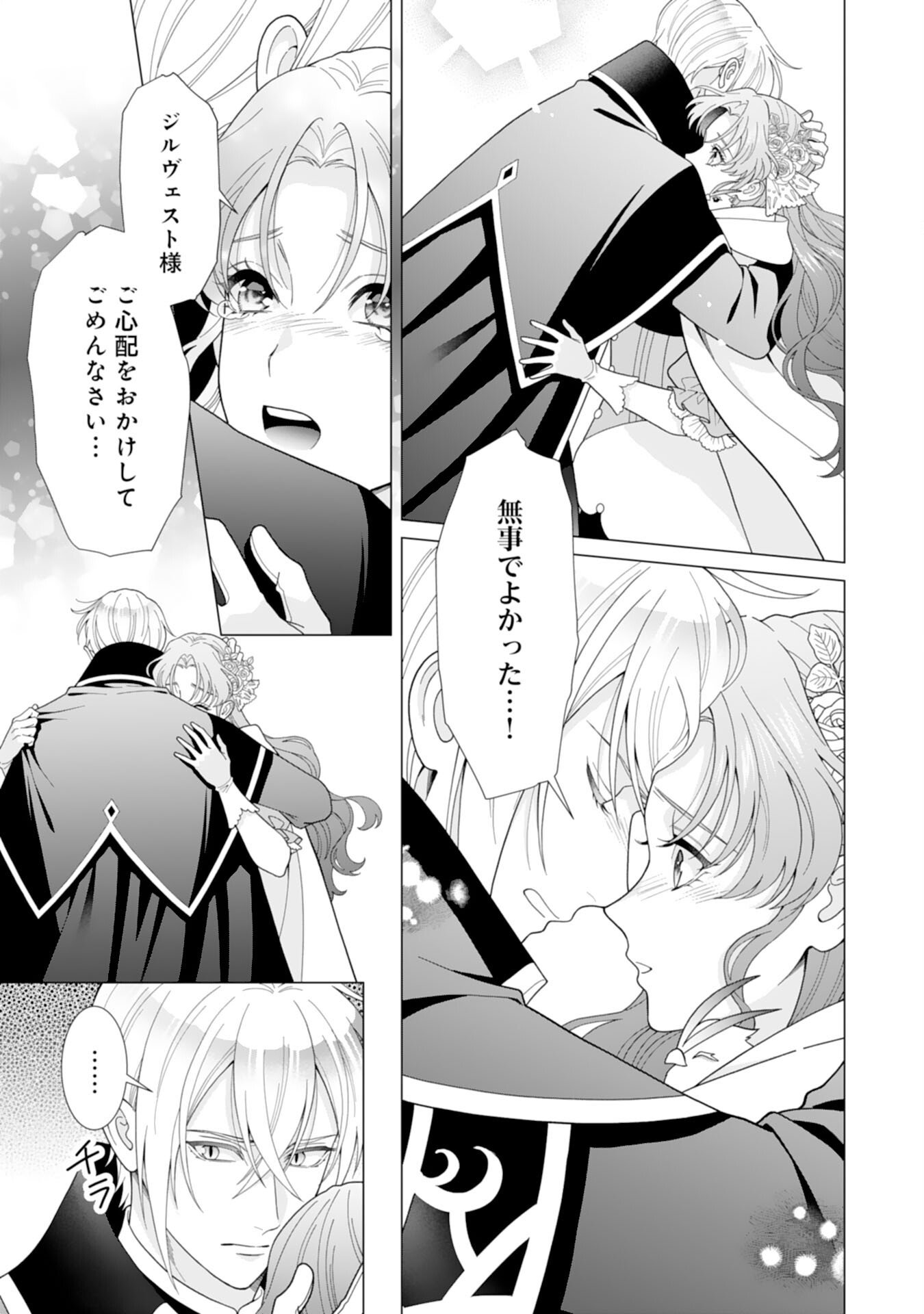 Hikikomori Reijou wa Sumeragihi ni Nante Naritakunai! - Kowamote Koutei no Dekiai ga Dadamore de Komarimasu Chapter 24 19ページ