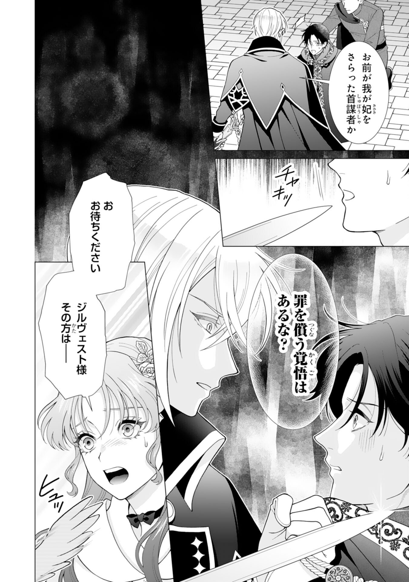 Hikikomori Reijou wa Sumeragihi ni Nante Naritakunai! - Kowamote Koutei no Dekiai ga Dadamore de Komarimasu Chapter 24 20ページ