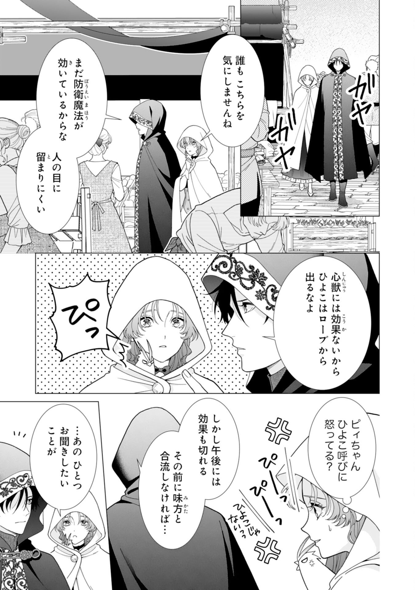 Hikikomori Reijou wa Sumeragihi ni Nante Naritakunai! - Kowamote Koutei no Dekiai ga Dadamore de Komarimasu Chapter 24 3ページ