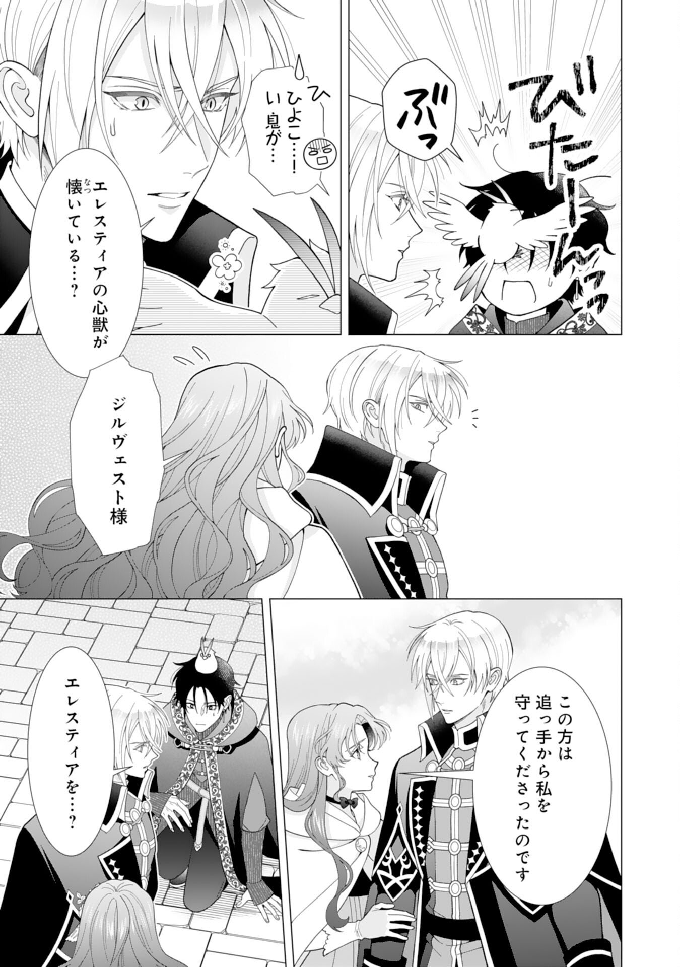 Hikikomori Reijou wa Sumeragihi ni Nante Naritakunai! - Kowamote Koutei no Dekiai ga Dadamore de Komarimasu Chapter 24 21ページ