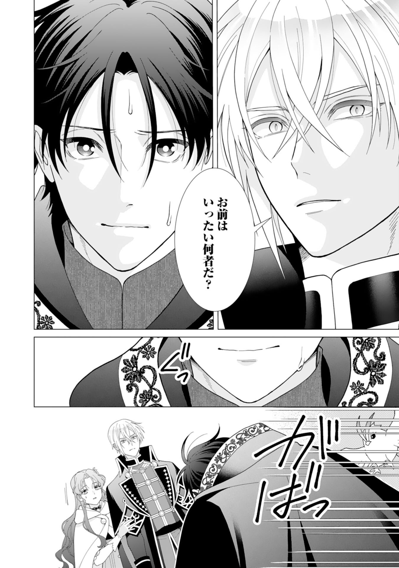 Hikikomori Reijou wa Sumeragihi ni Nante Naritakunai! - Kowamote Koutei no Dekiai ga Dadamore de Komarimasu Chapter 24 22ページ