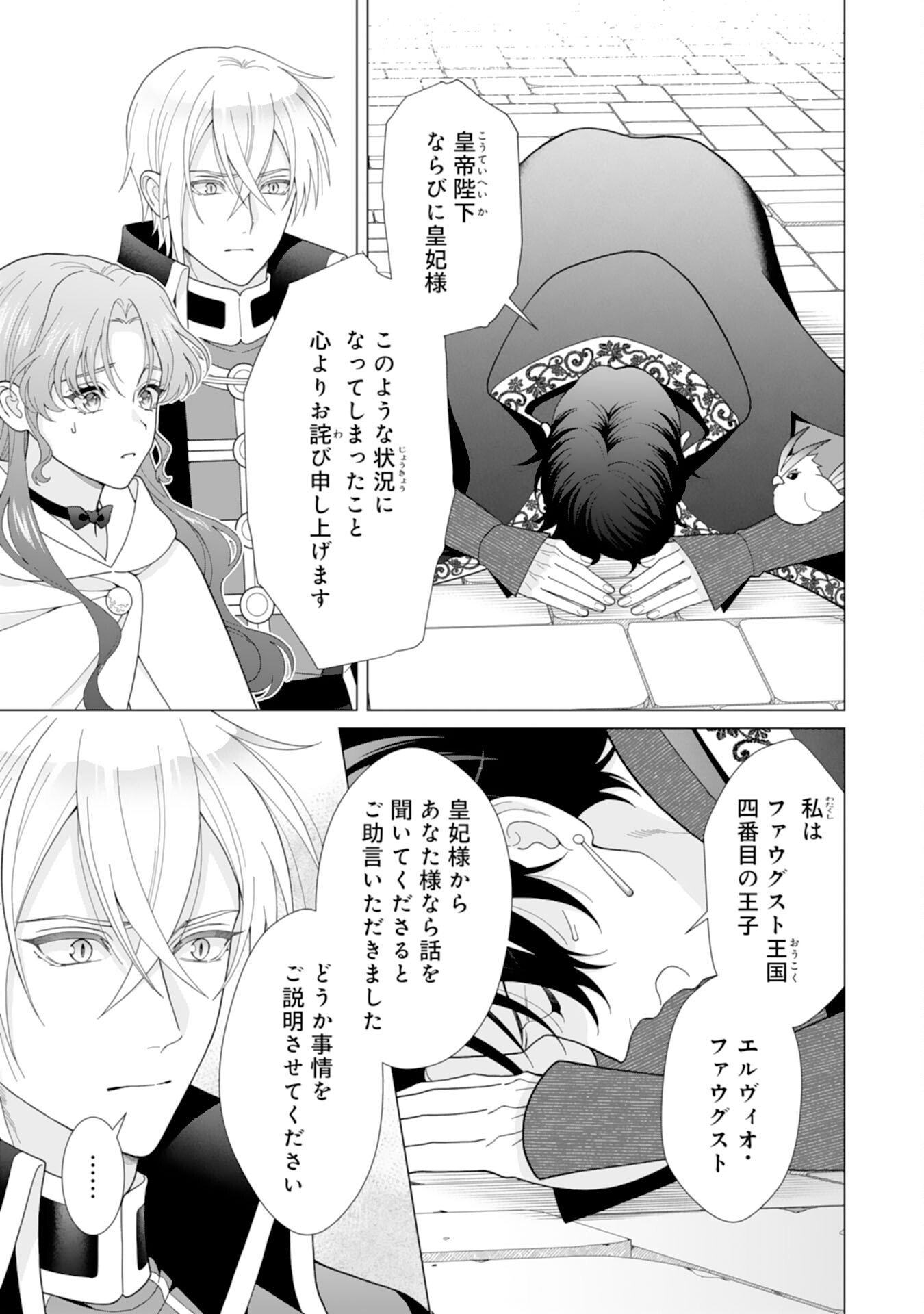 Hikikomori Reijou wa Sumeragihi ni Nante Naritakunai! - Kowamote Koutei no Dekiai ga Dadamore de Komarimasu Chapter 24 23ページ