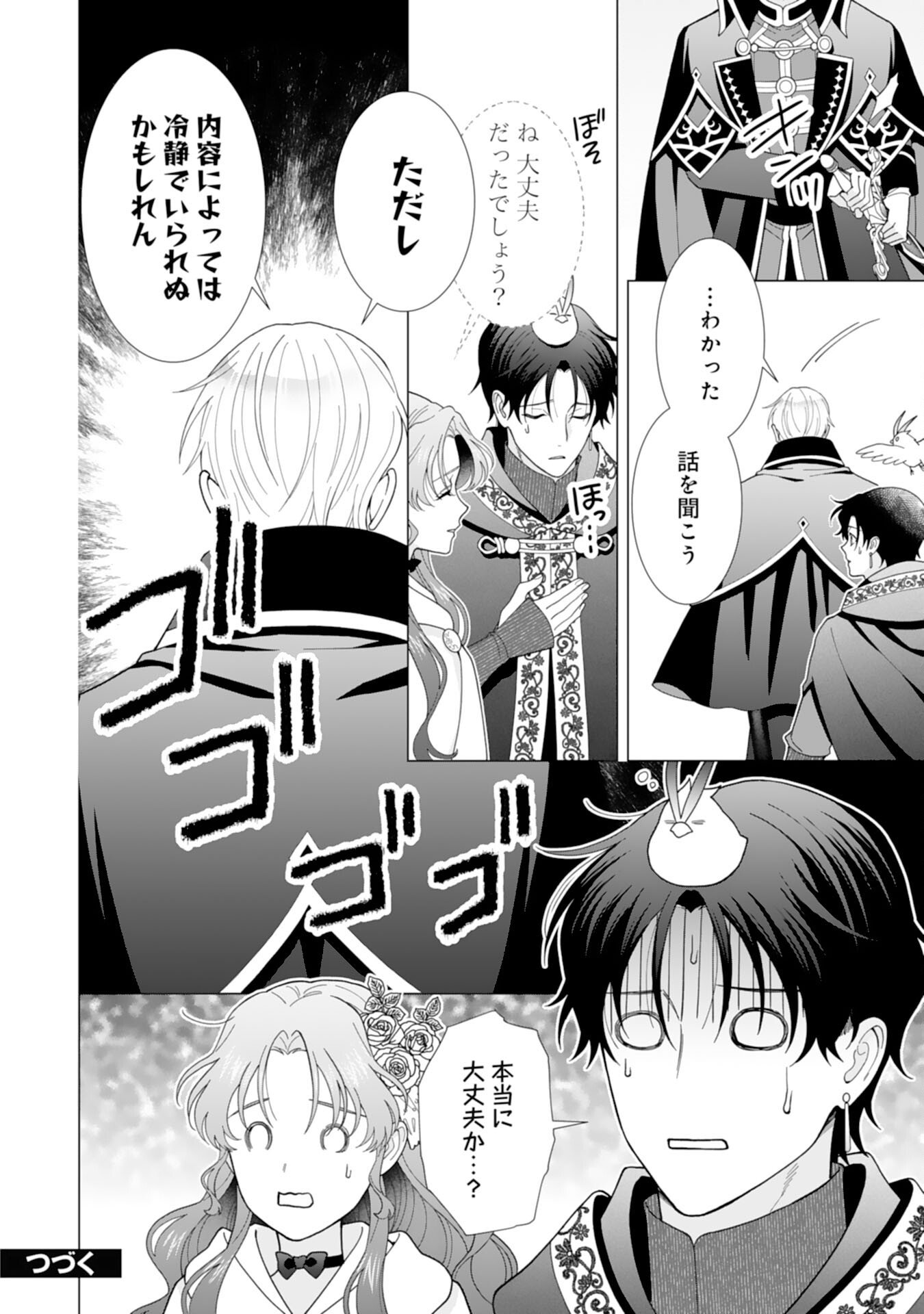 Hikikomori Reijou wa Sumeragihi ni Nante Naritakunai! - Kowamote Koutei no Dekiai ga Dadamore de Komarimasu Chapter 24 24ページ