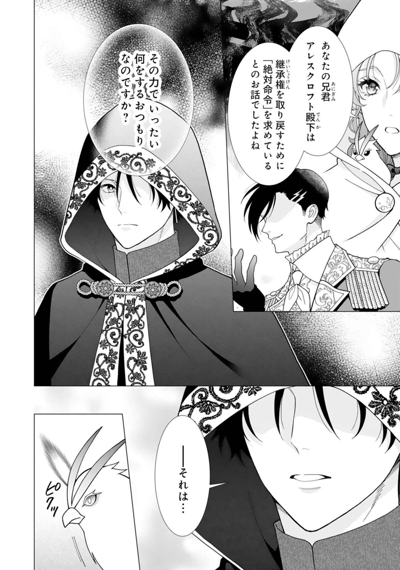 Hikikomori Reijou wa Sumeragihi ni Nante Naritakunai! - Kowamote Koutei no Dekiai ga Dadamore de Komarimasu Chapter 24 4ページ