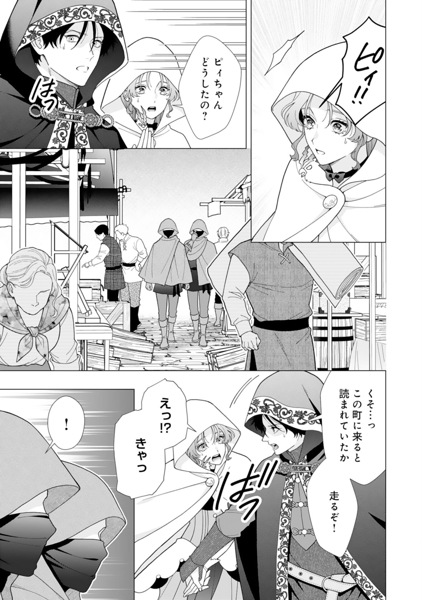 Hikikomori Reijou wa Sumeragihi ni Nante Naritakunai! - Kowamote Koutei no Dekiai ga Dadamore de Komarimasu Chapter 24 5ページ