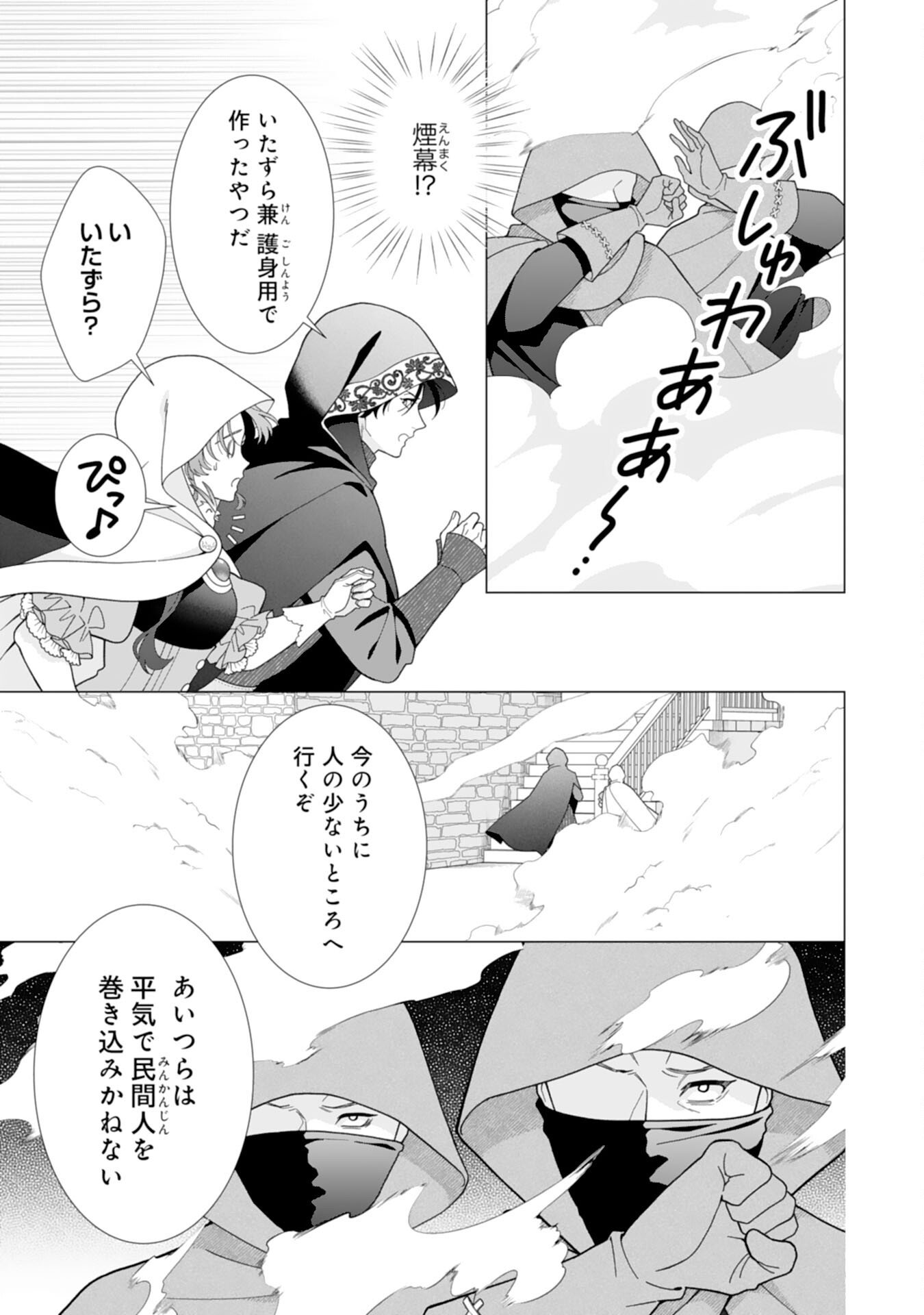 Hikikomori Reijou wa Sumeragihi ni Nante Naritakunai! - Kowamote Koutei no Dekiai ga Dadamore de Komarimasu Chapter 24 7ページ