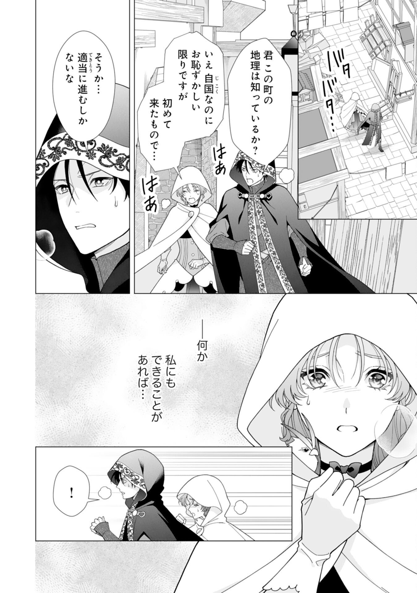 Hikikomori Reijou wa Sumeragihi ni Nante Naritakunai! - Kowamote Koutei no Dekiai ga Dadamore de Komarimasu Chapter 24 8ページ