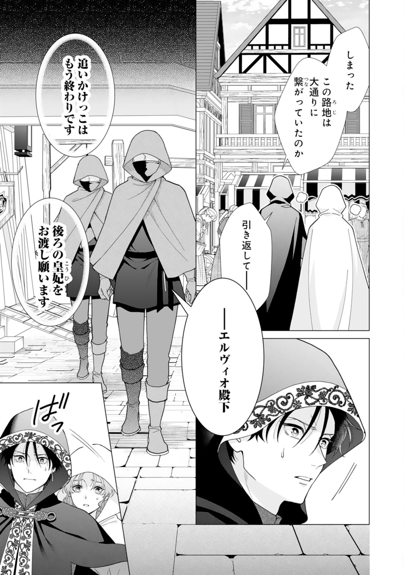 Hikikomori Reijou wa Sumeragihi ni Nante Naritakunai! - Kowamote Koutei no Dekiai ga Dadamore de Komarimasu Chapter 24 9ページ