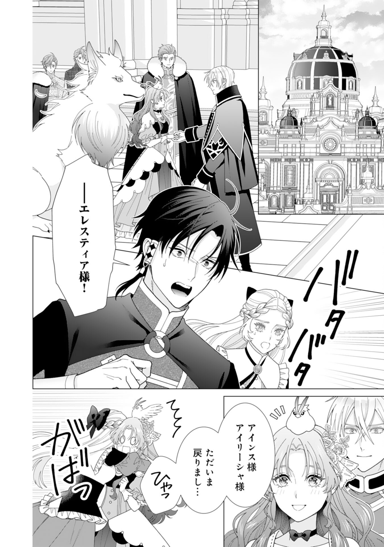 Hikikomori Reijou wa Sumeragihi ni Nante Naritakunai! - Kowamote Koutei no Dekiai ga Dadamore de Komarimasu Chapter 25 2ページ