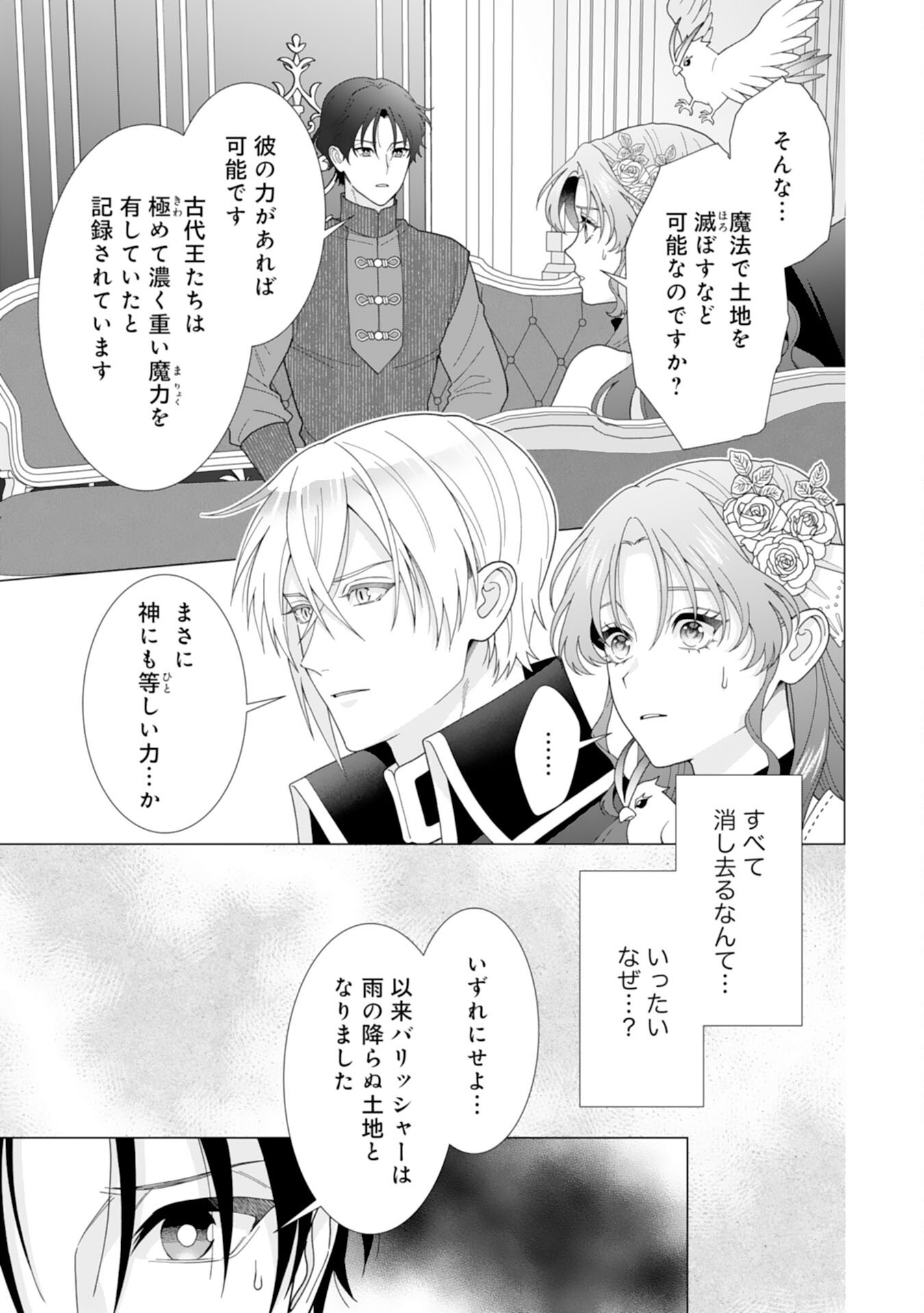 Hikikomori Reijou wa Sumeragihi ni Nante Naritakunai! - Kowamote Koutei no Dekiai ga Dadamore de Komarimasu Chapter 25 11ページ