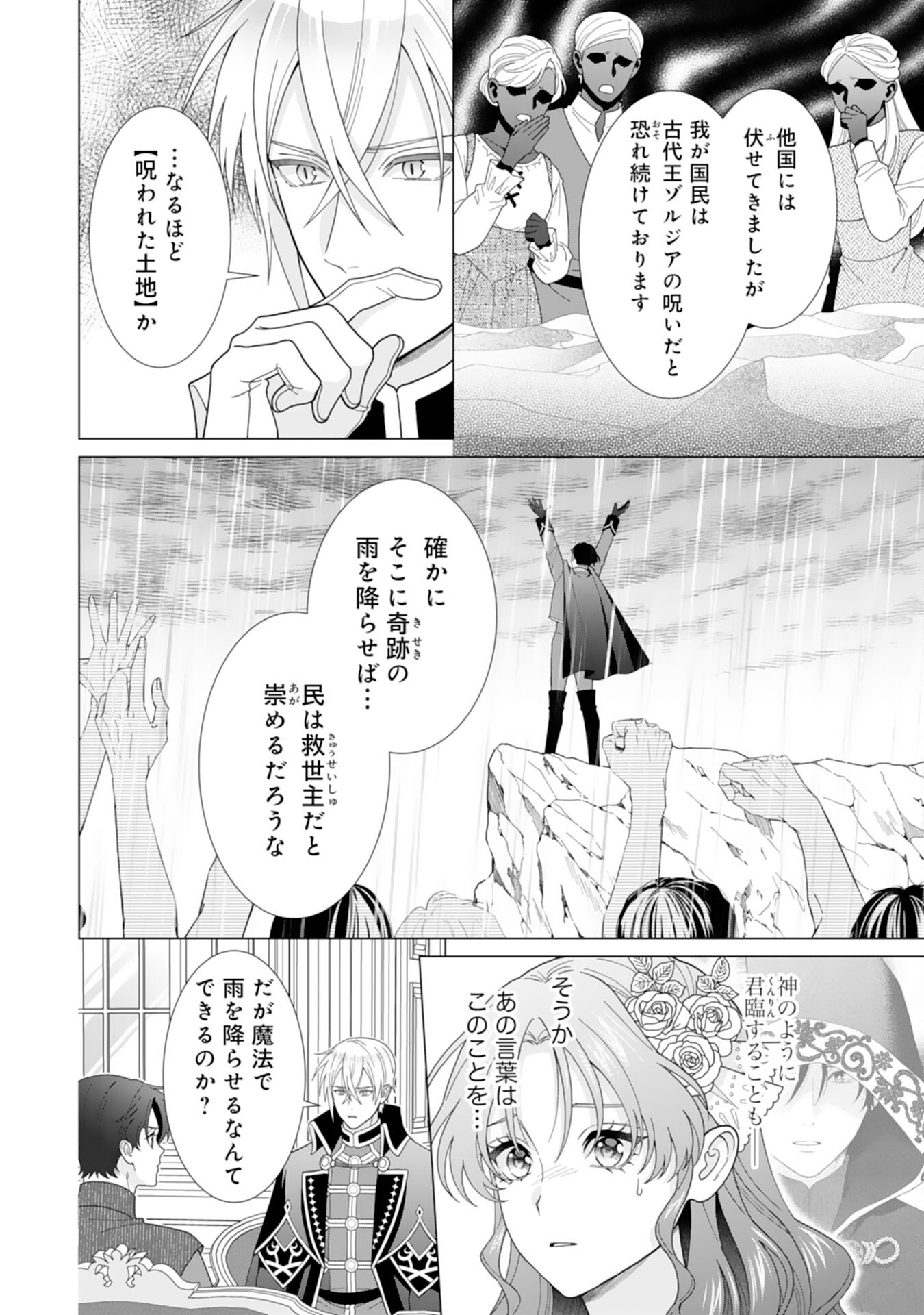 Hikikomori Reijou wa Sumeragihi ni Nante Naritakunai! - Kowamote Koutei no Dekiai ga Dadamore de Komarimasu Chapter 25 12ページ