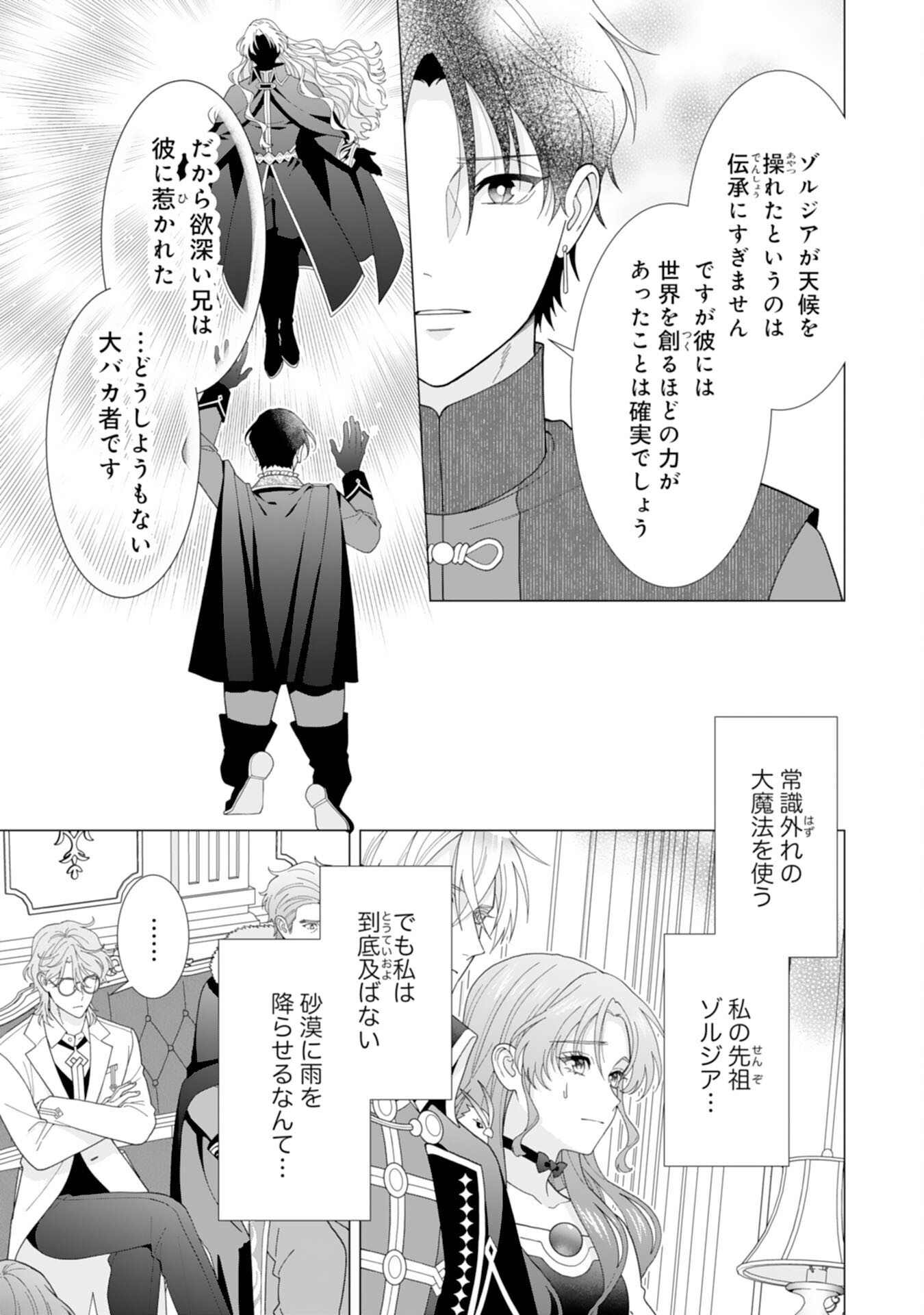 Hikikomori Reijou wa Sumeragihi ni Nante Naritakunai! - Kowamote Koutei no Dekiai ga Dadamore de Komarimasu Chapter 25 13ページ