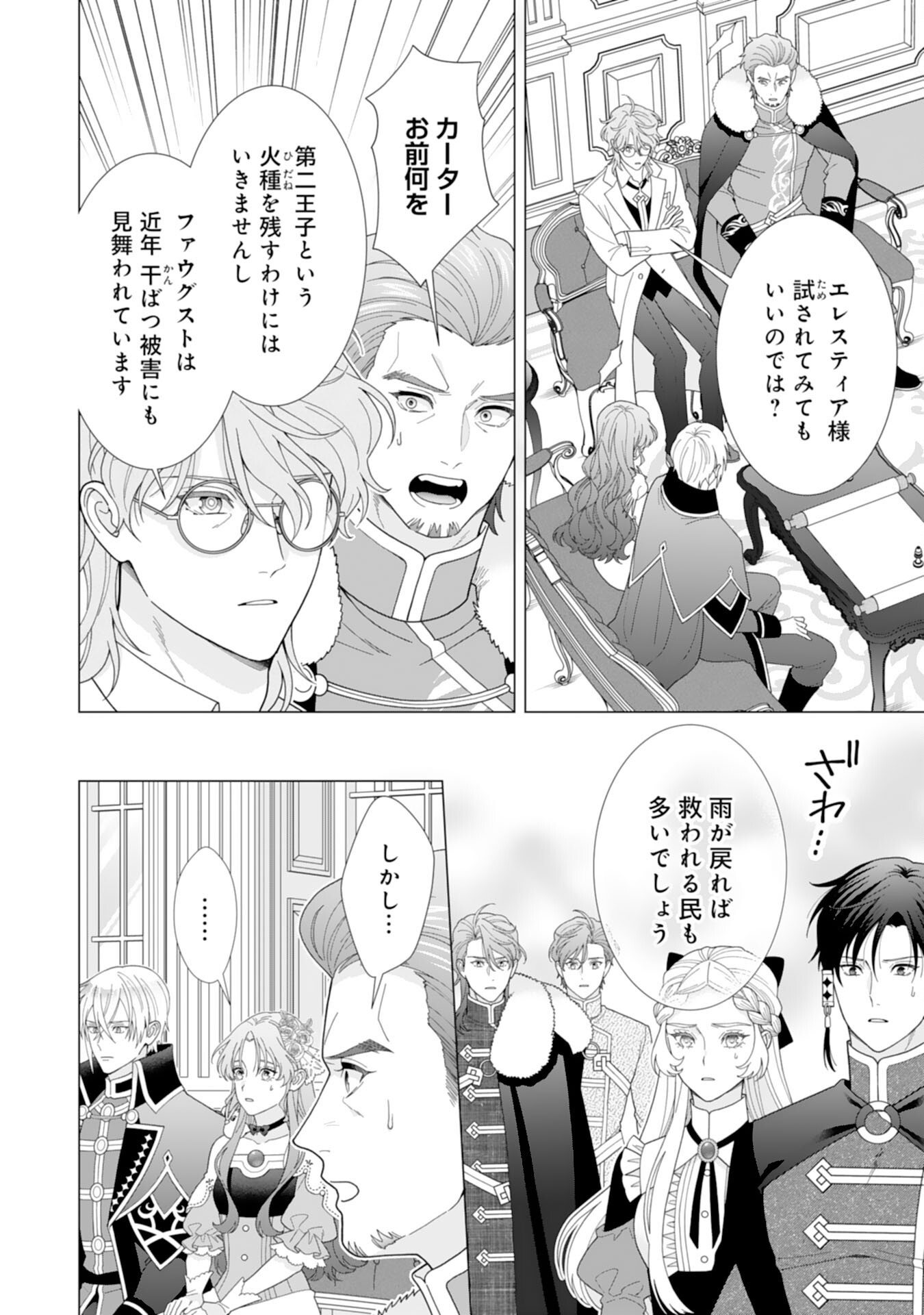 Hikikomori Reijou wa Sumeragihi ni Nante Naritakunai! - Kowamote Koutei no Dekiai ga Dadamore de Komarimasu Chapter 25 14ページ