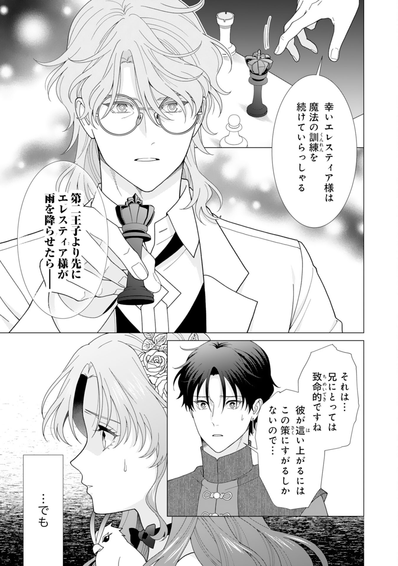 Hikikomori Reijou wa Sumeragihi ni Nante Naritakunai! - Kowamote Koutei no Dekiai ga Dadamore de Komarimasu Chapter 25 15ページ