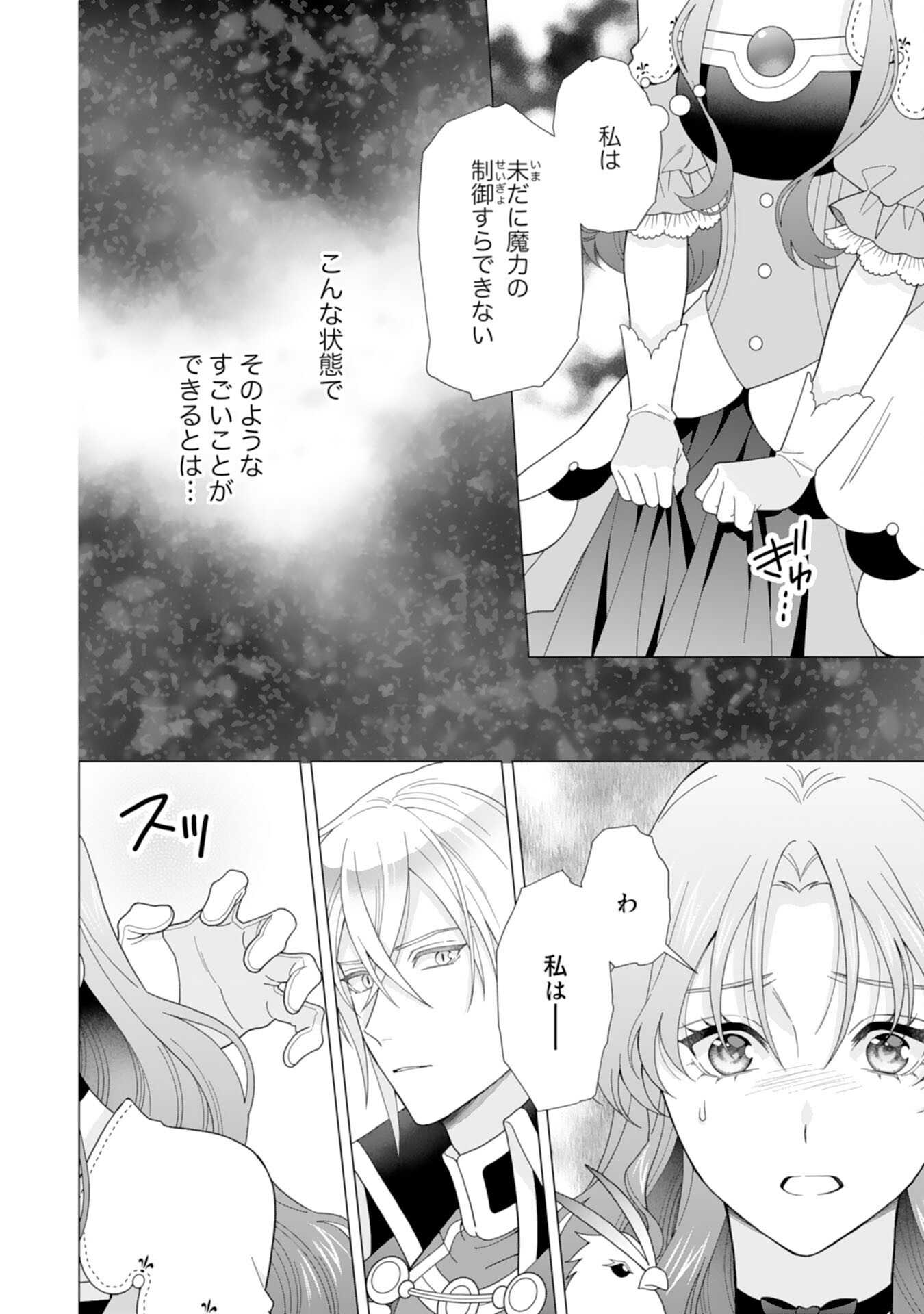 Hikikomori Reijou wa Sumeragihi ni Nante Naritakunai! - Kowamote Koutei no Dekiai ga Dadamore de Komarimasu Chapter 25 16ページ