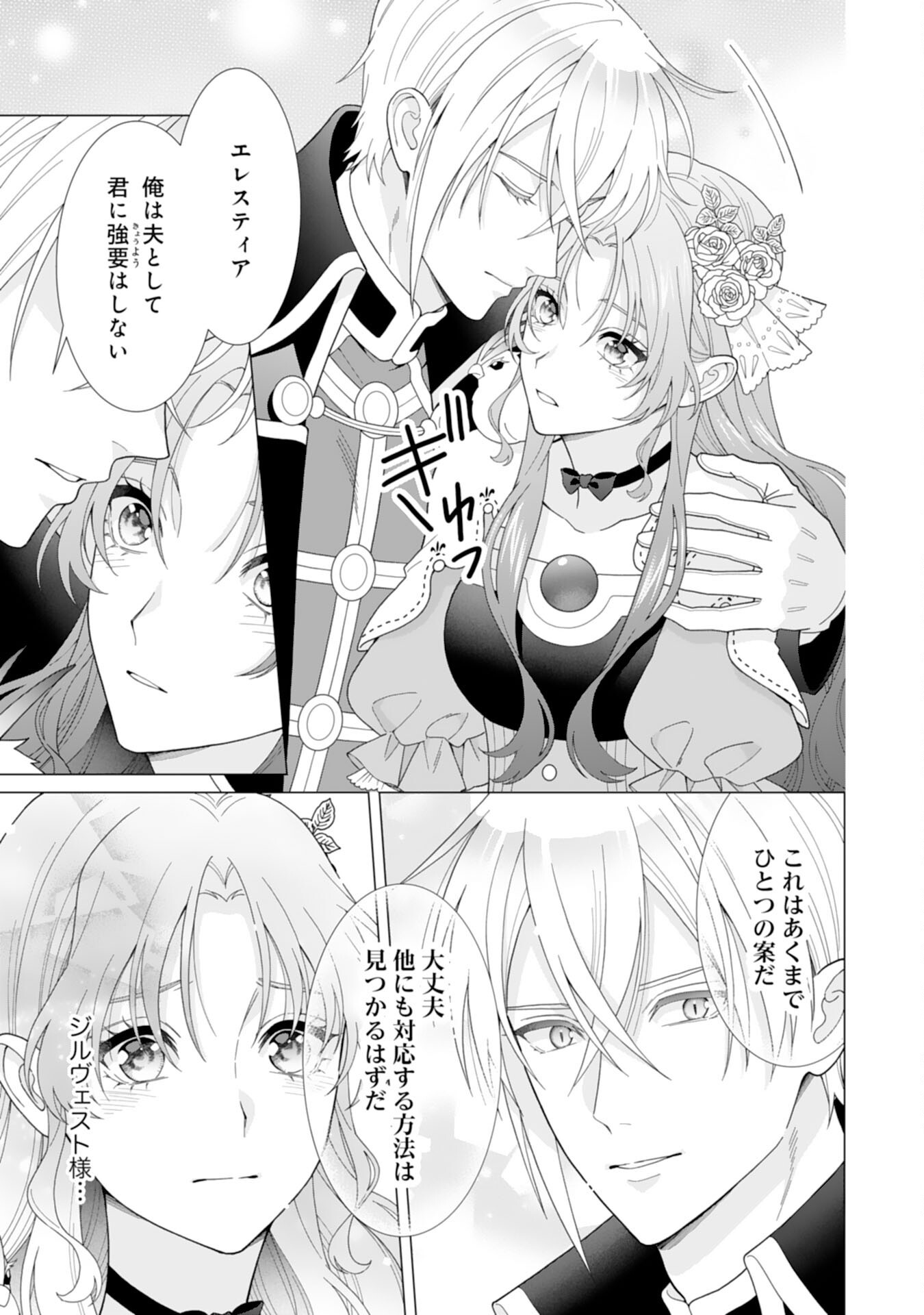Hikikomori Reijou wa Sumeragihi ni Nante Naritakunai! - Kowamote Koutei no Dekiai ga Dadamore de Komarimasu Chapter 25 17ページ