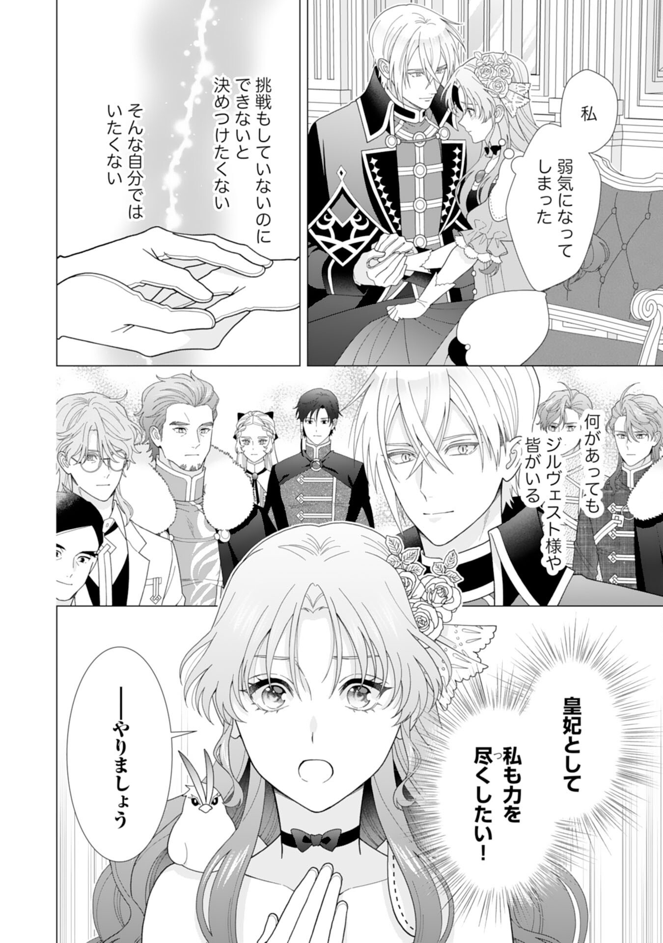 Hikikomori Reijou wa Sumeragihi ni Nante Naritakunai! - Kowamote Koutei no Dekiai ga Dadamore de Komarimasu Chapter 25 18ページ