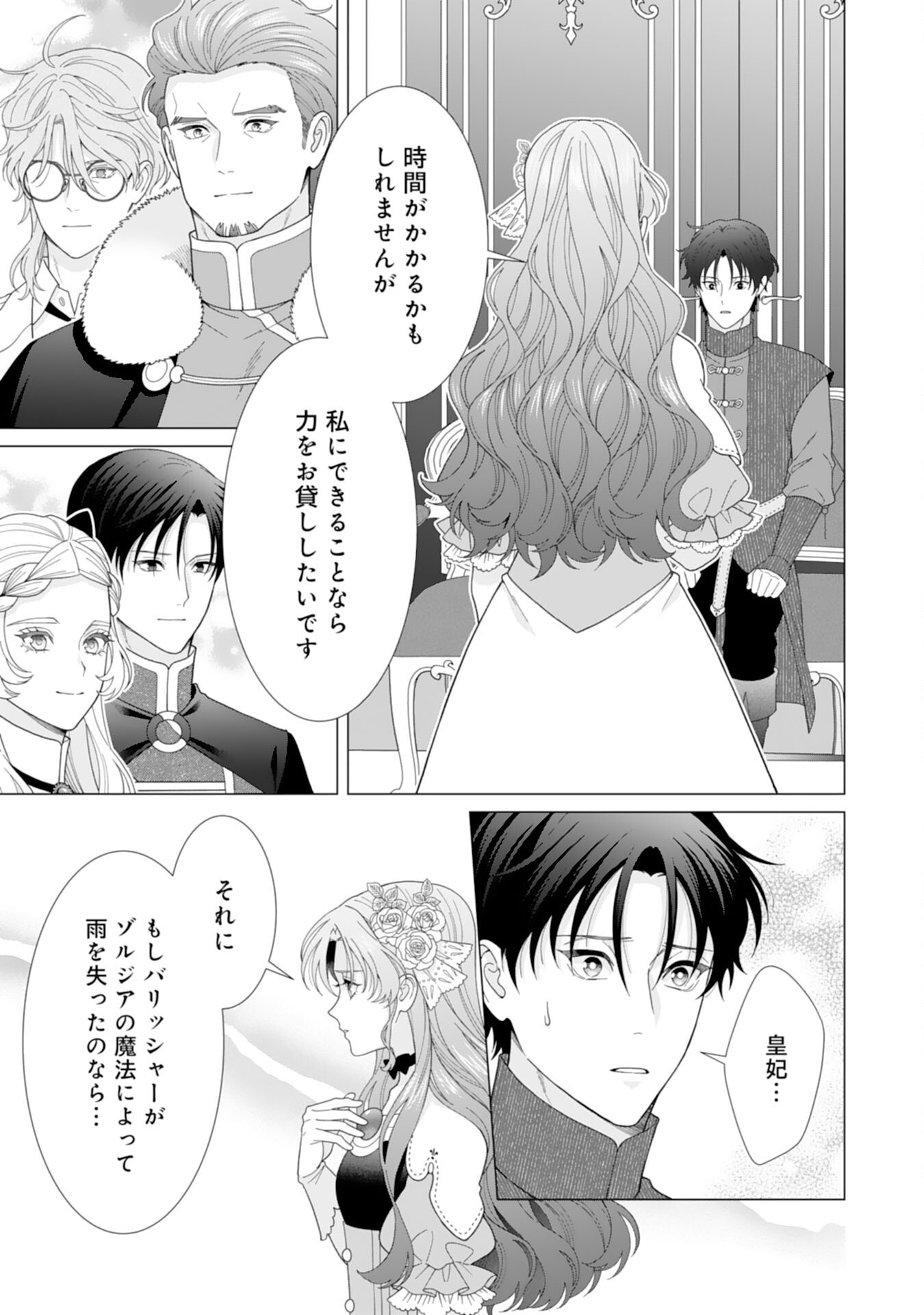 Hikikomori Reijou wa Sumeragihi ni Nante Naritakunai! - Kowamote Koutei no Dekiai ga Dadamore de Komarimasu Chapter 25 19ページ