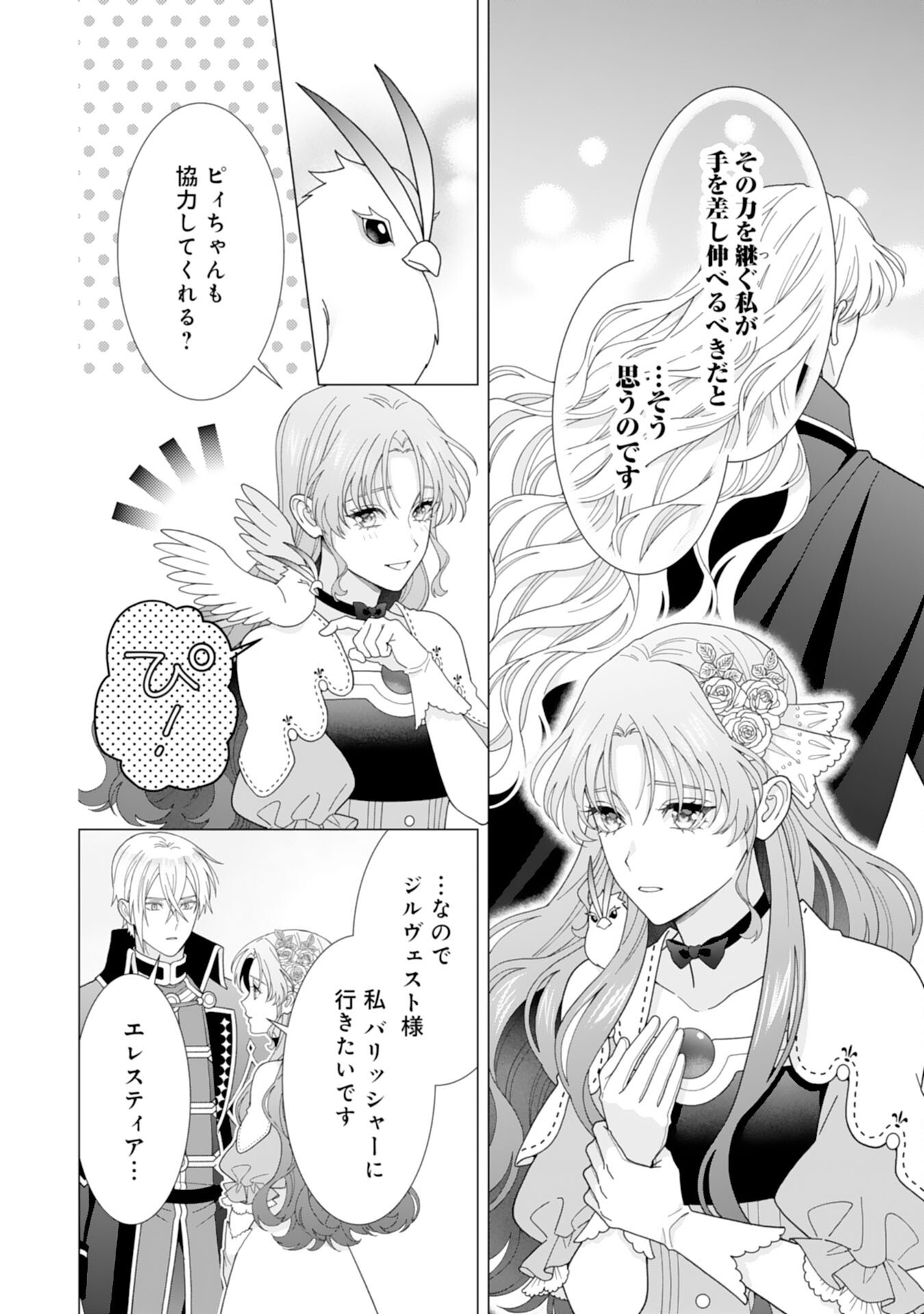 Hikikomori Reijou wa Sumeragihi ni Nante Naritakunai! - Kowamote Koutei no Dekiai ga Dadamore de Komarimasu Chapter 25 20ページ