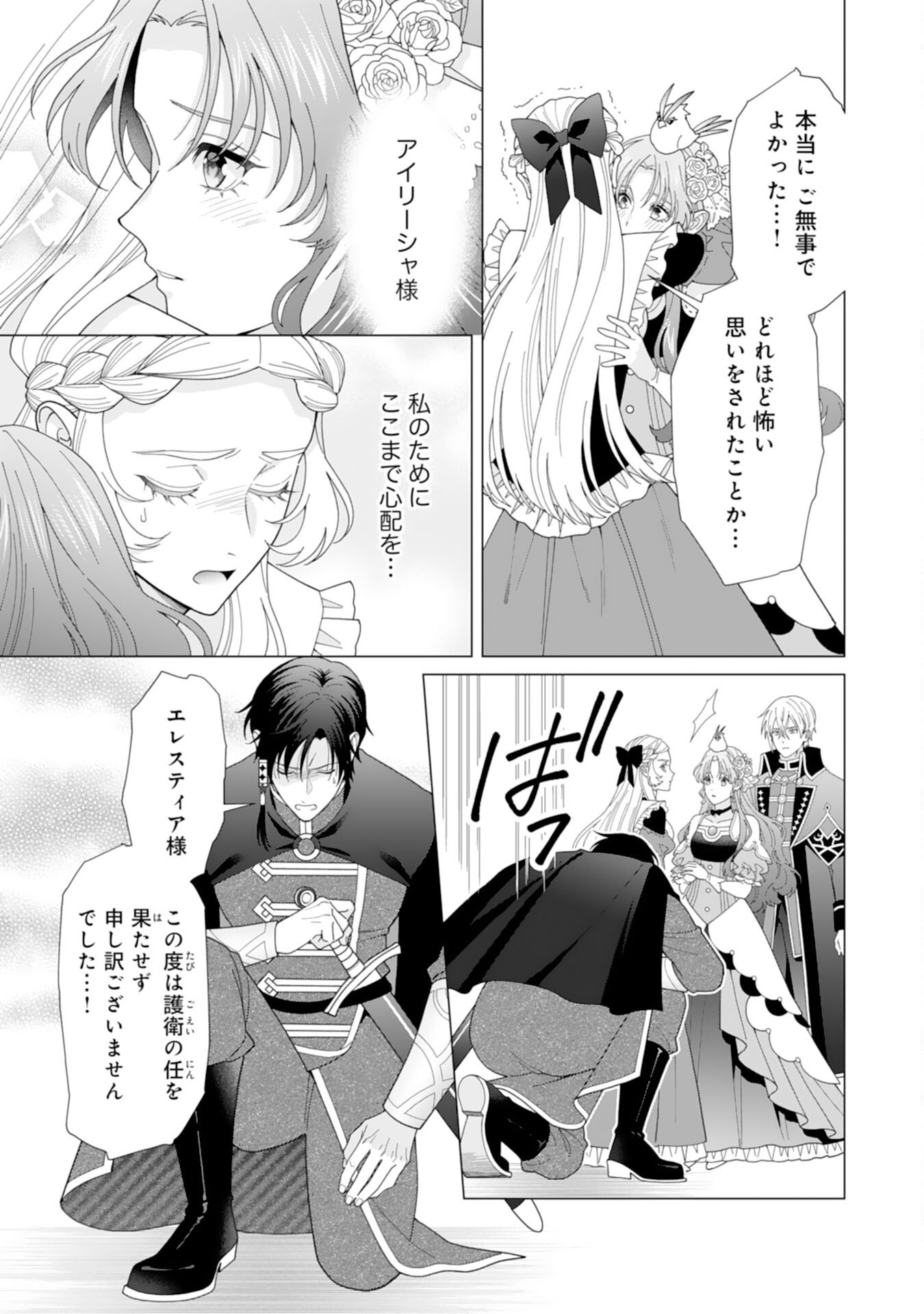 Hikikomori Reijou wa Sumeragihi ni Nante Naritakunai! - Kowamote Koutei no Dekiai ga Dadamore de Komarimasu Chapter 25 3ページ