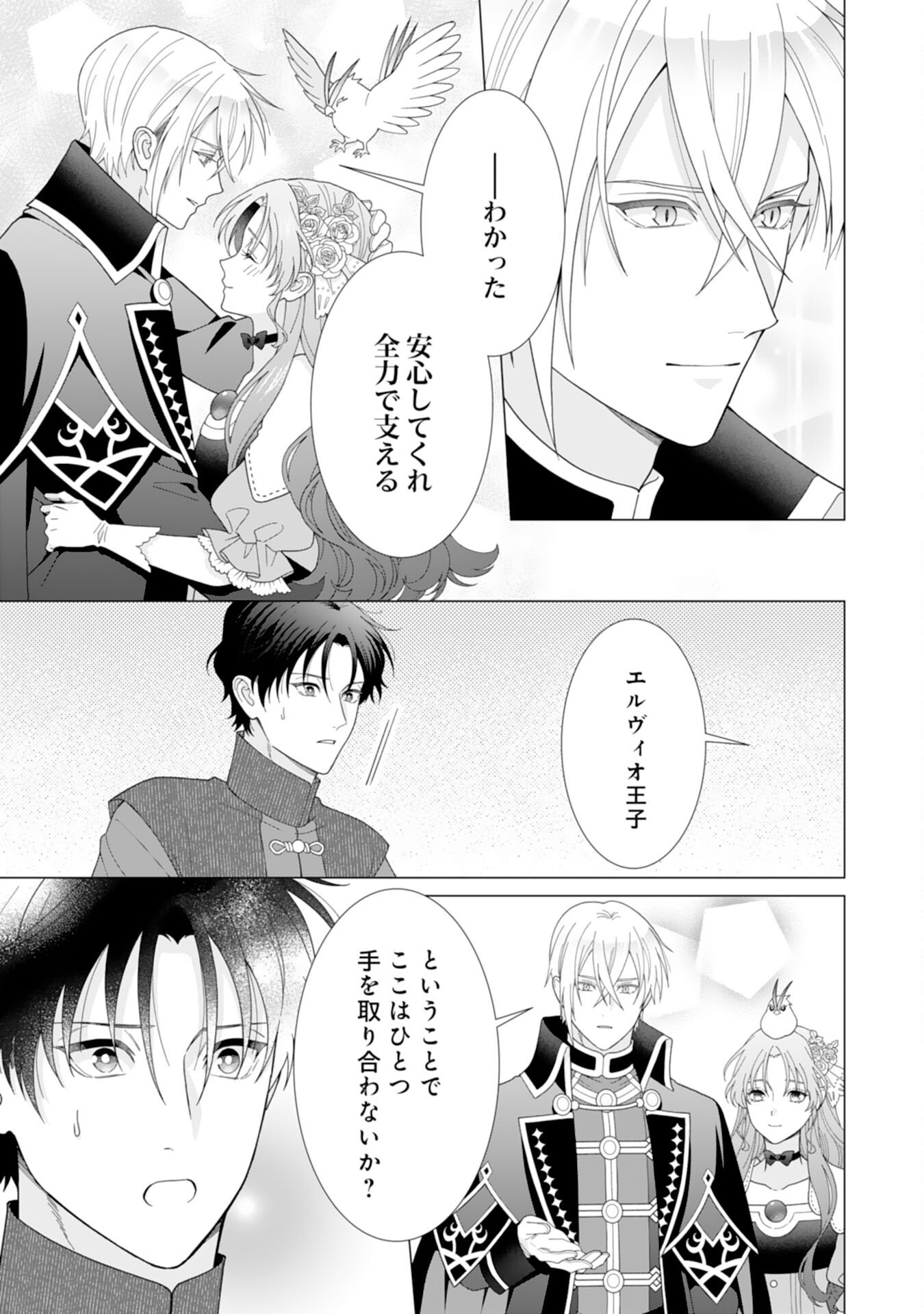 Hikikomori Reijou wa Sumeragihi ni Nante Naritakunai! - Kowamote Koutei no Dekiai ga Dadamore de Komarimasu Chapter 25 21ページ