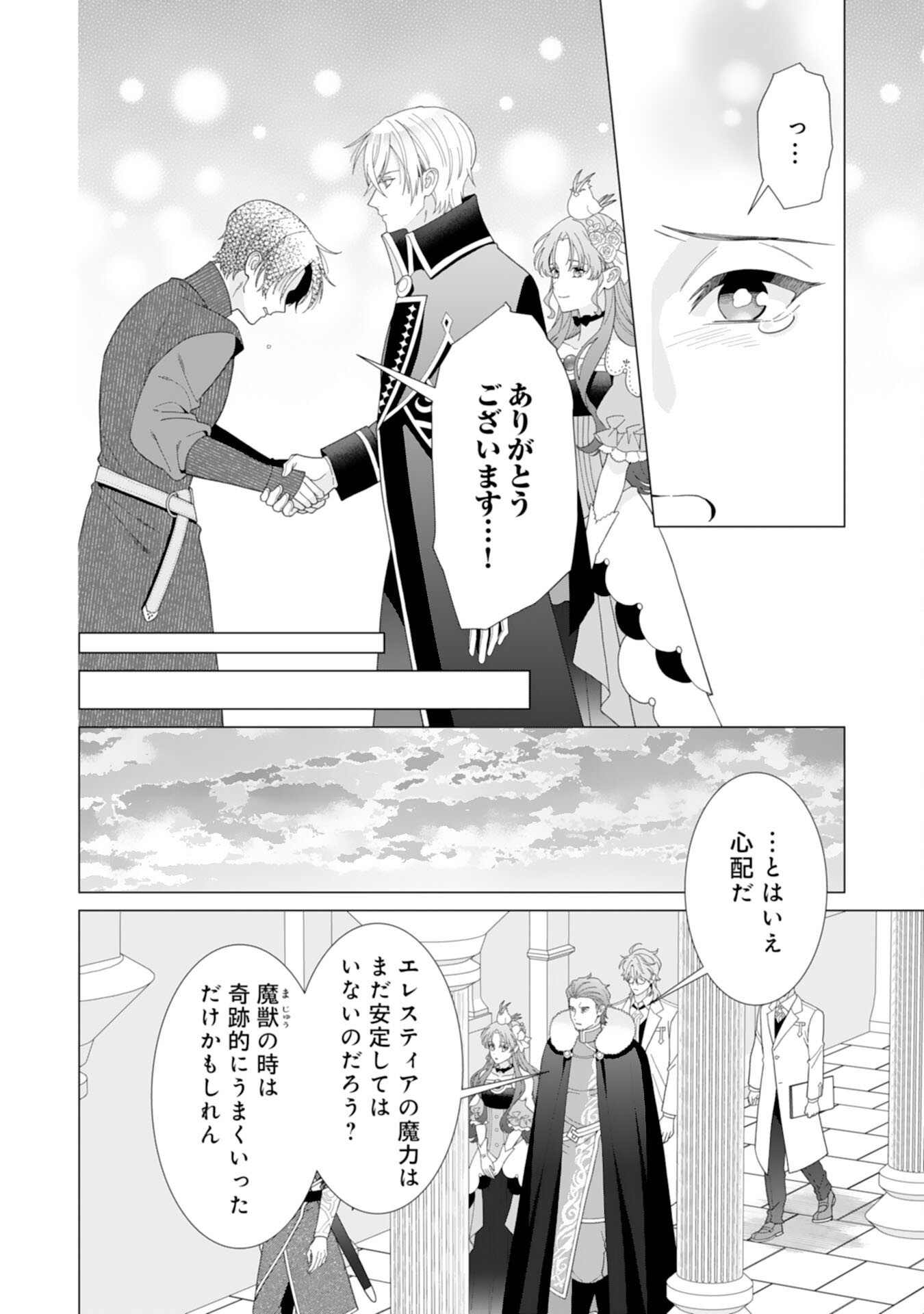 Hikikomori Reijou wa Sumeragihi ni Nante Naritakunai! - Kowamote Koutei no Dekiai ga Dadamore de Komarimasu Chapter 25 22ページ