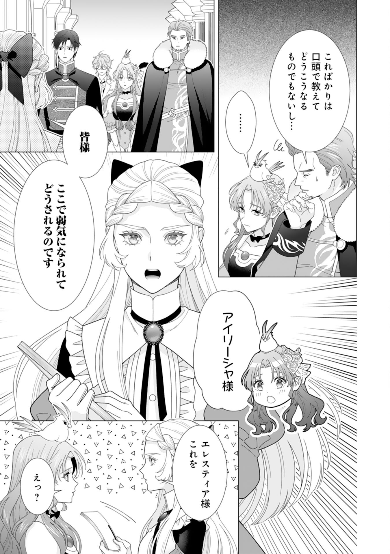Hikikomori Reijou wa Sumeragihi ni Nante Naritakunai! - Kowamote Koutei no Dekiai ga Dadamore de Komarimasu Chapter 25 23ページ