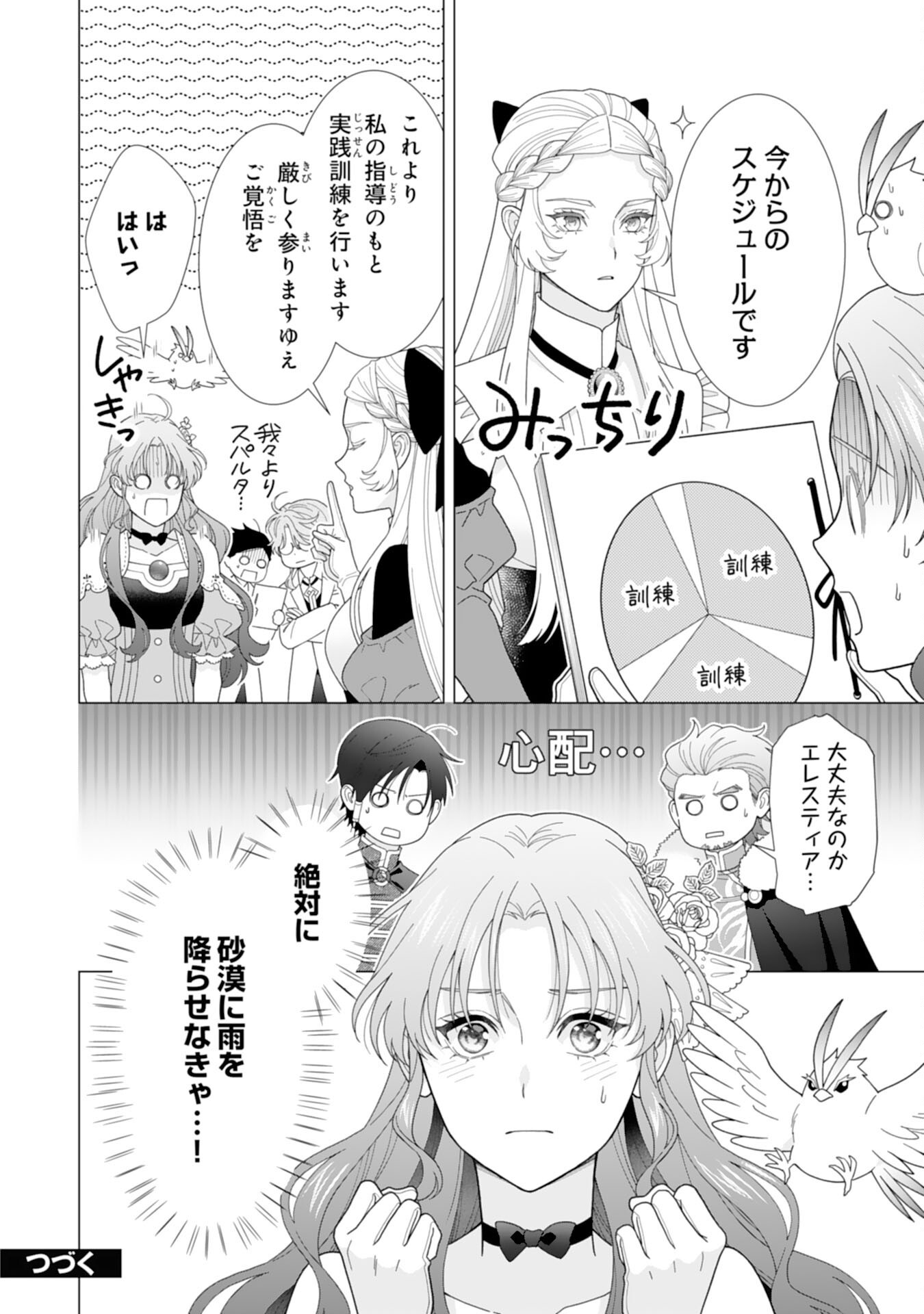 Hikikomori Reijou wa Sumeragihi ni Nante Naritakunai! - Kowamote Koutei no Dekiai ga Dadamore de Komarimasu Chapter 25 24ページ