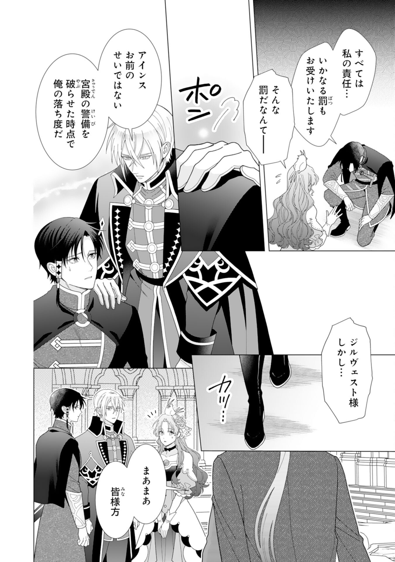 Hikikomori Reijou wa Sumeragihi ni Nante Naritakunai! - Kowamote Koutei no Dekiai ga Dadamore de Komarimasu Chapter 25 4ページ
