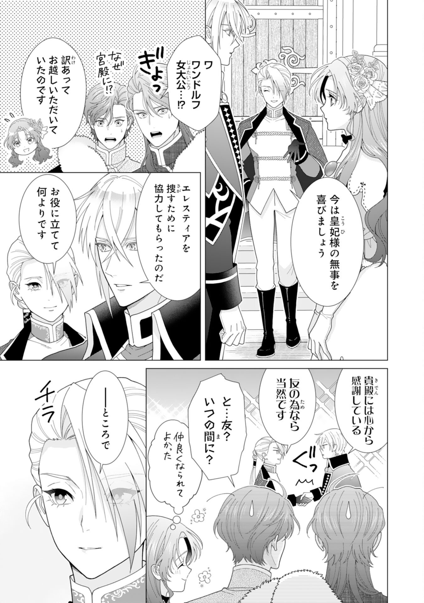 Hikikomori Reijou wa Sumeragihi ni Nante Naritakunai! - Kowamote Koutei no Dekiai ga Dadamore de Komarimasu Chapter 25 5ページ