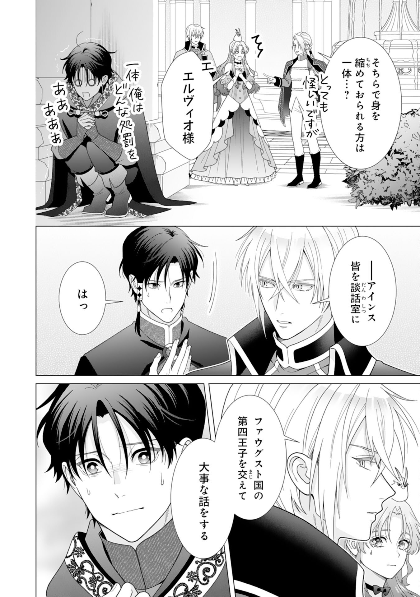 Hikikomori Reijou wa Sumeragihi ni Nante Naritakunai! - Kowamote Koutei no Dekiai ga Dadamore de Komarimasu Chapter 25 6ページ