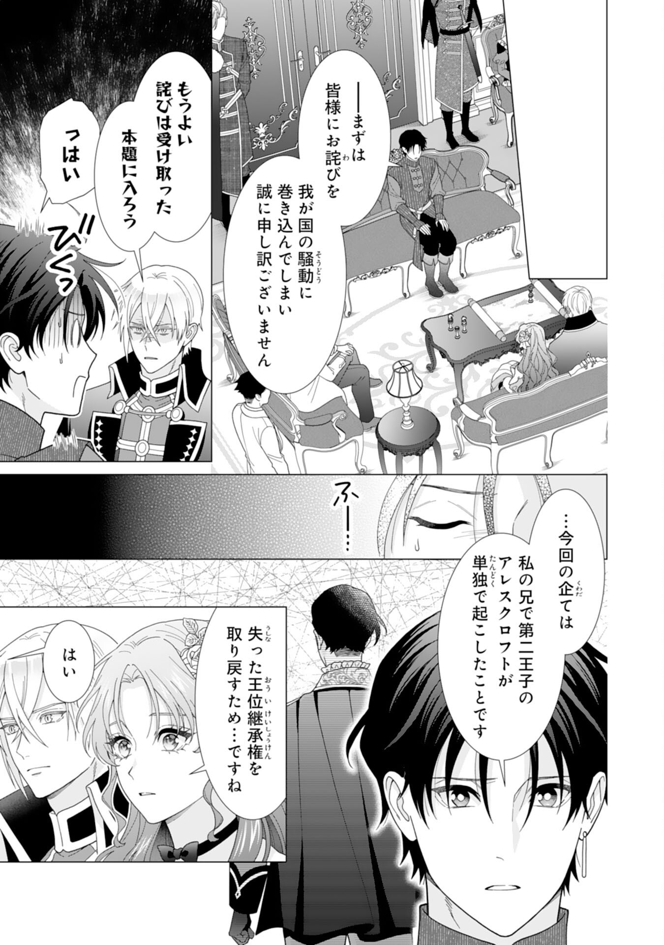 Hikikomori Reijou wa Sumeragihi ni Nante Naritakunai! - Kowamote Koutei no Dekiai ga Dadamore de Komarimasu Chapter 25 7ページ