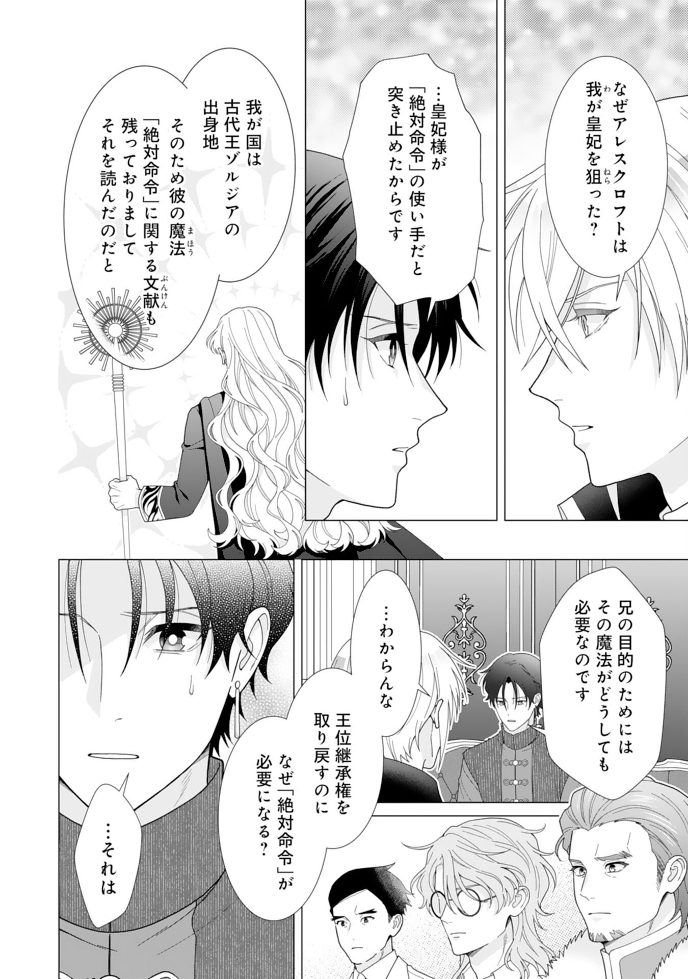 Hikikomori Reijou wa Sumeragihi ni Nante Naritakunai! - Kowamote Koutei no Dekiai ga Dadamore de Komarimasu Chapter 25 8ページ