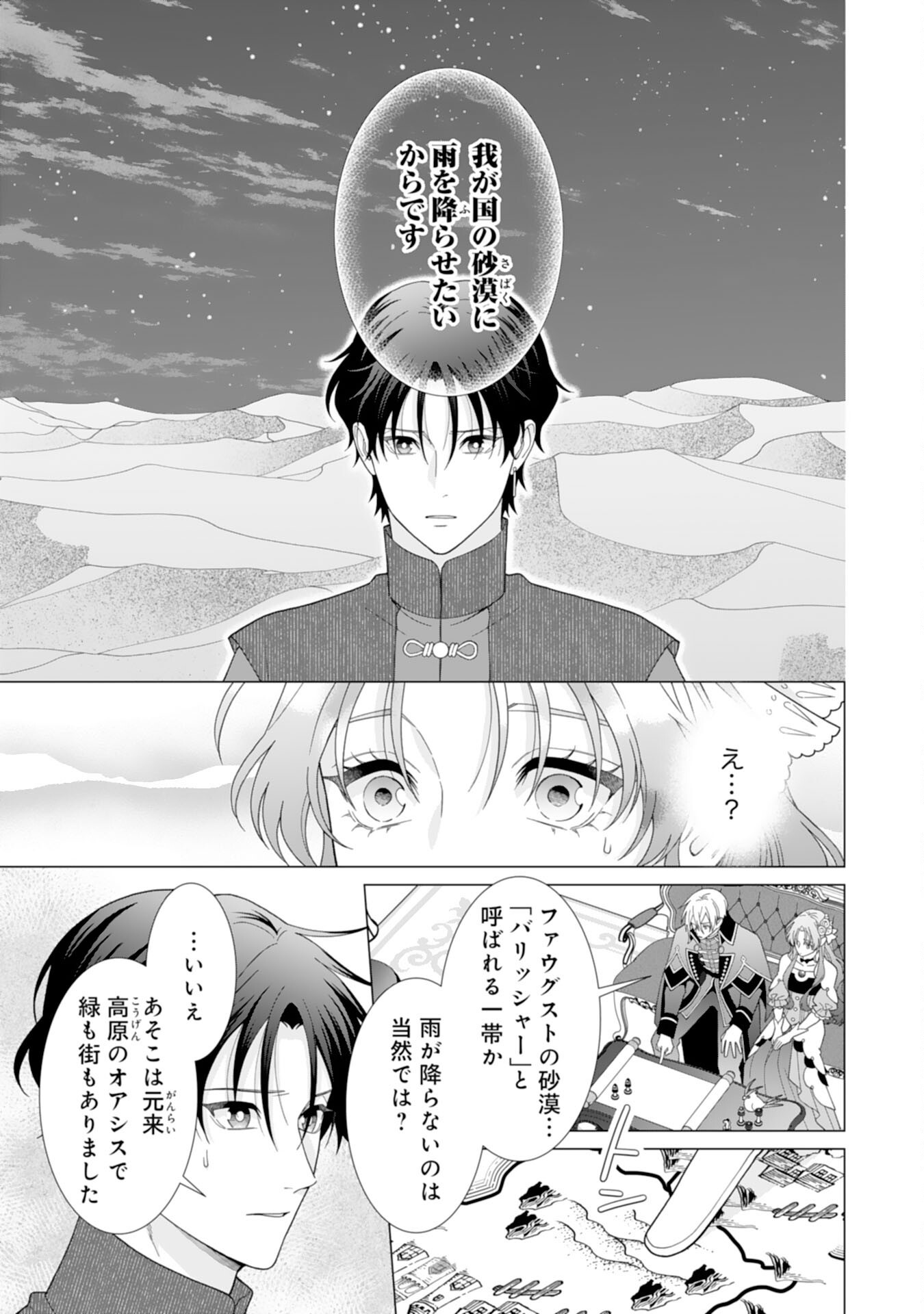 Hikikomori Reijou wa Sumeragihi ni Nante Naritakunai! - Kowamote Koutei no Dekiai ga Dadamore de Komarimasu Chapter 25 9ページ