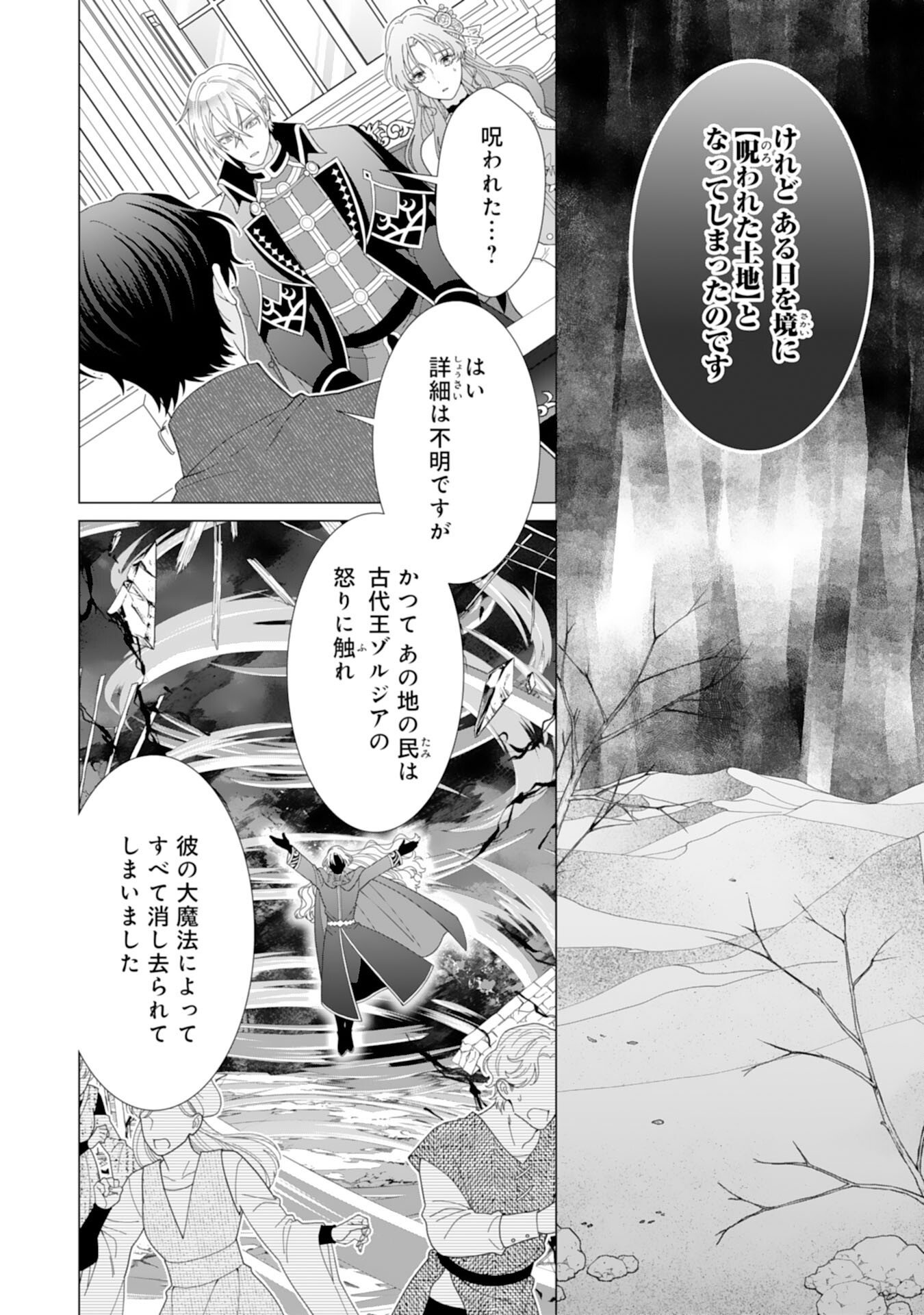 Hikikomori Reijou wa Sumeragihi ni Nante Naritakunai! - Kowamote Koutei no Dekiai ga Dadamore de Komarimasu Chapter 25 10ページ