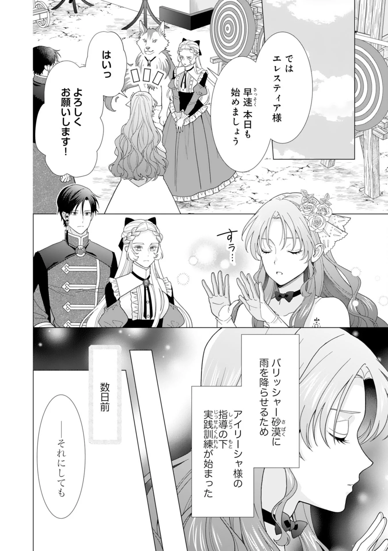 Hikikomori Reijou wa Sumeragihi ni Nante Naritakunai! - Kowamote Koutei no Dekiai ga Dadamore de Komarimasu Chapter 26 2ページ