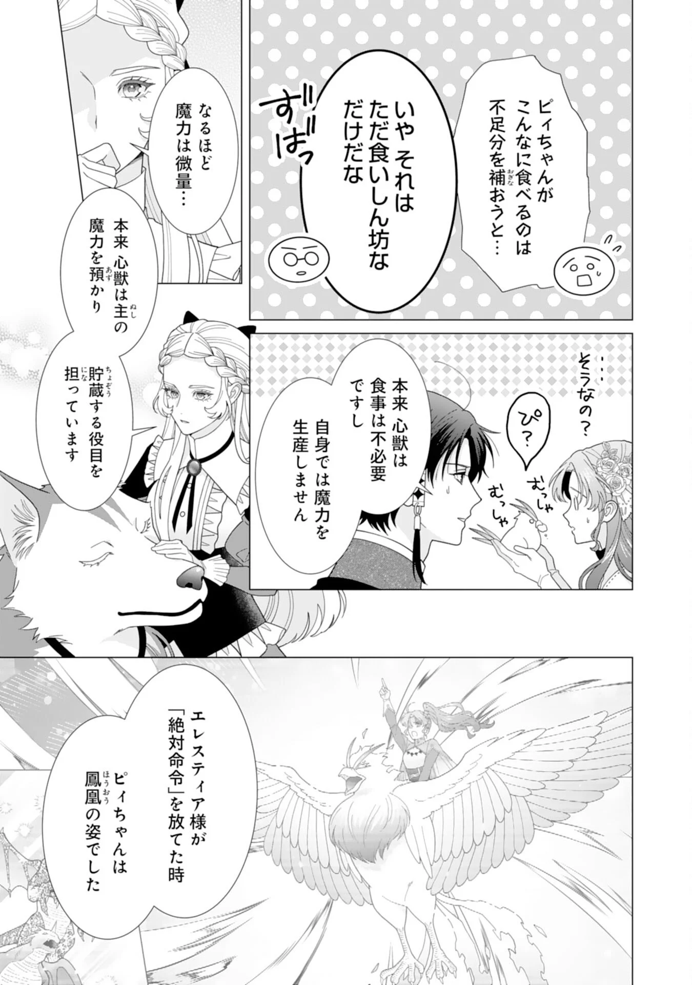 Hikikomori Reijou wa Sumeragihi ni Nante Naritakunai! - Kowamote Koutei no Dekiai ga Dadamore de Komarimasu Chapter 26 11ページ