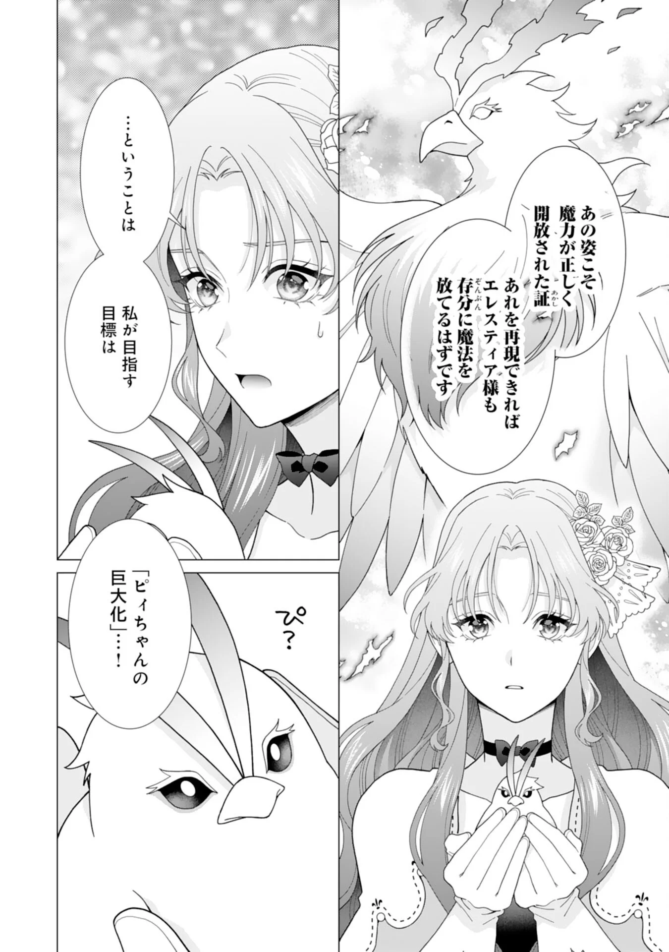 Hikikomori Reijou wa Sumeragihi ni Nante Naritakunai! - Kowamote Koutei no Dekiai ga Dadamore de Komarimasu Chapter 26 12ページ