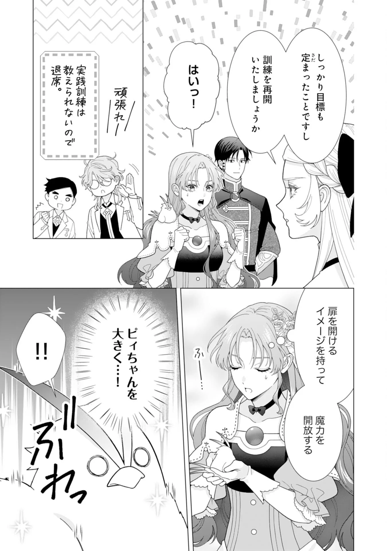 Hikikomori Reijou wa Sumeragihi ni Nante Naritakunai! - Kowamote Koutei no Dekiai ga Dadamore de Komarimasu Chapter 26 13ページ